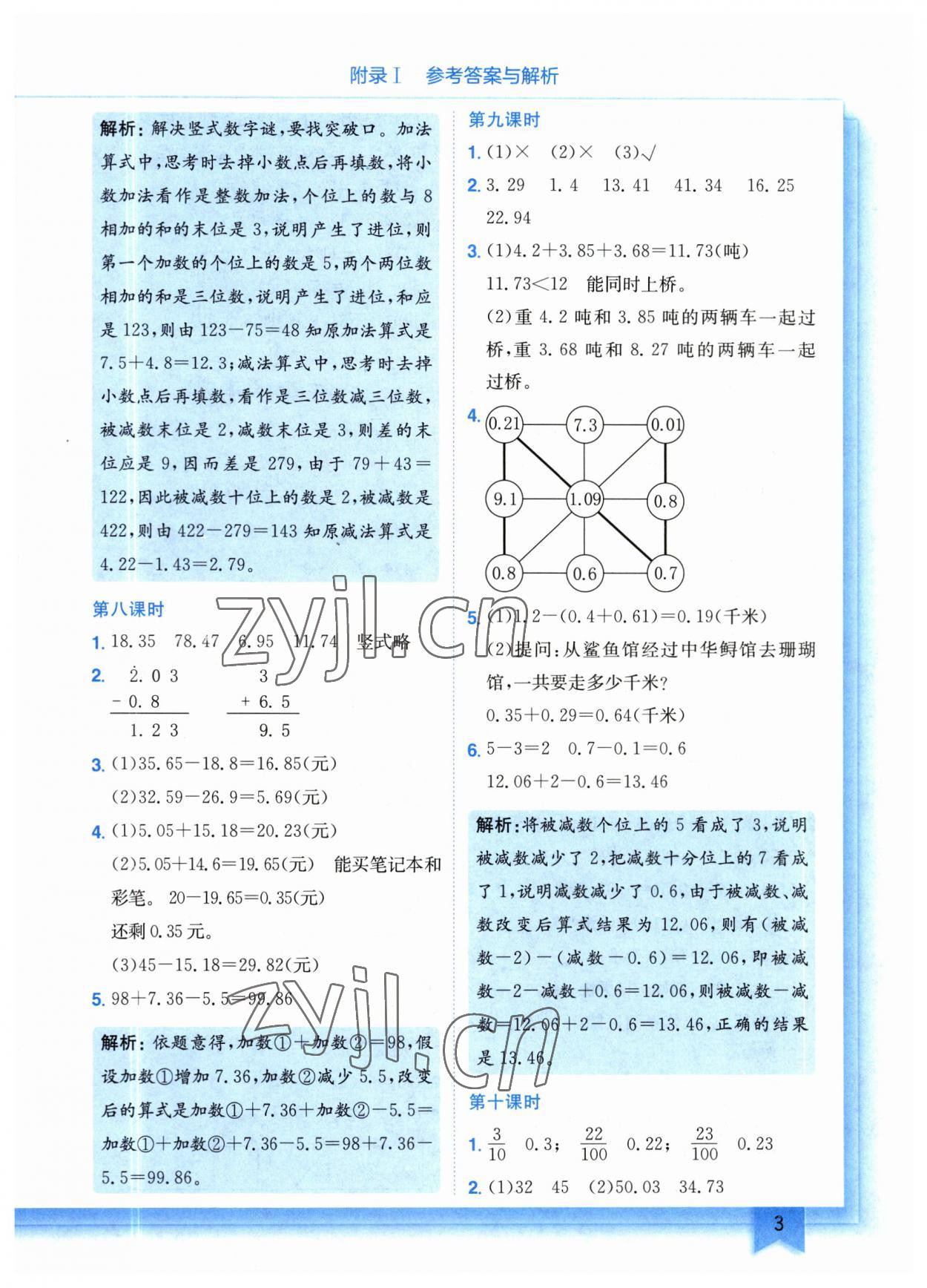 2023年黄冈小状元作业本四年级数学下册北师大版 参考答案第3页