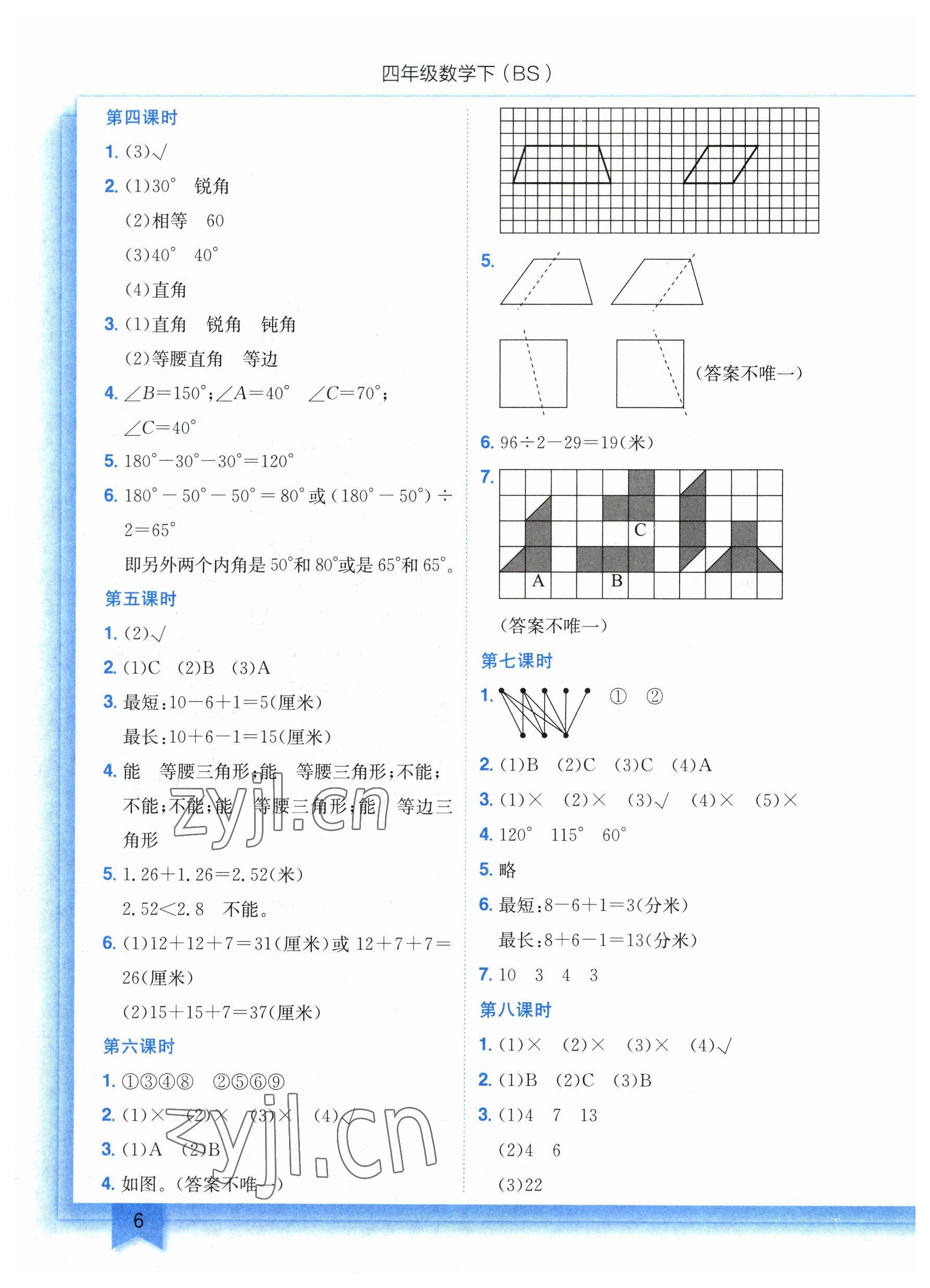 2023年黄冈小状元作业本四年级数学下册北师大版 参考答案第6页