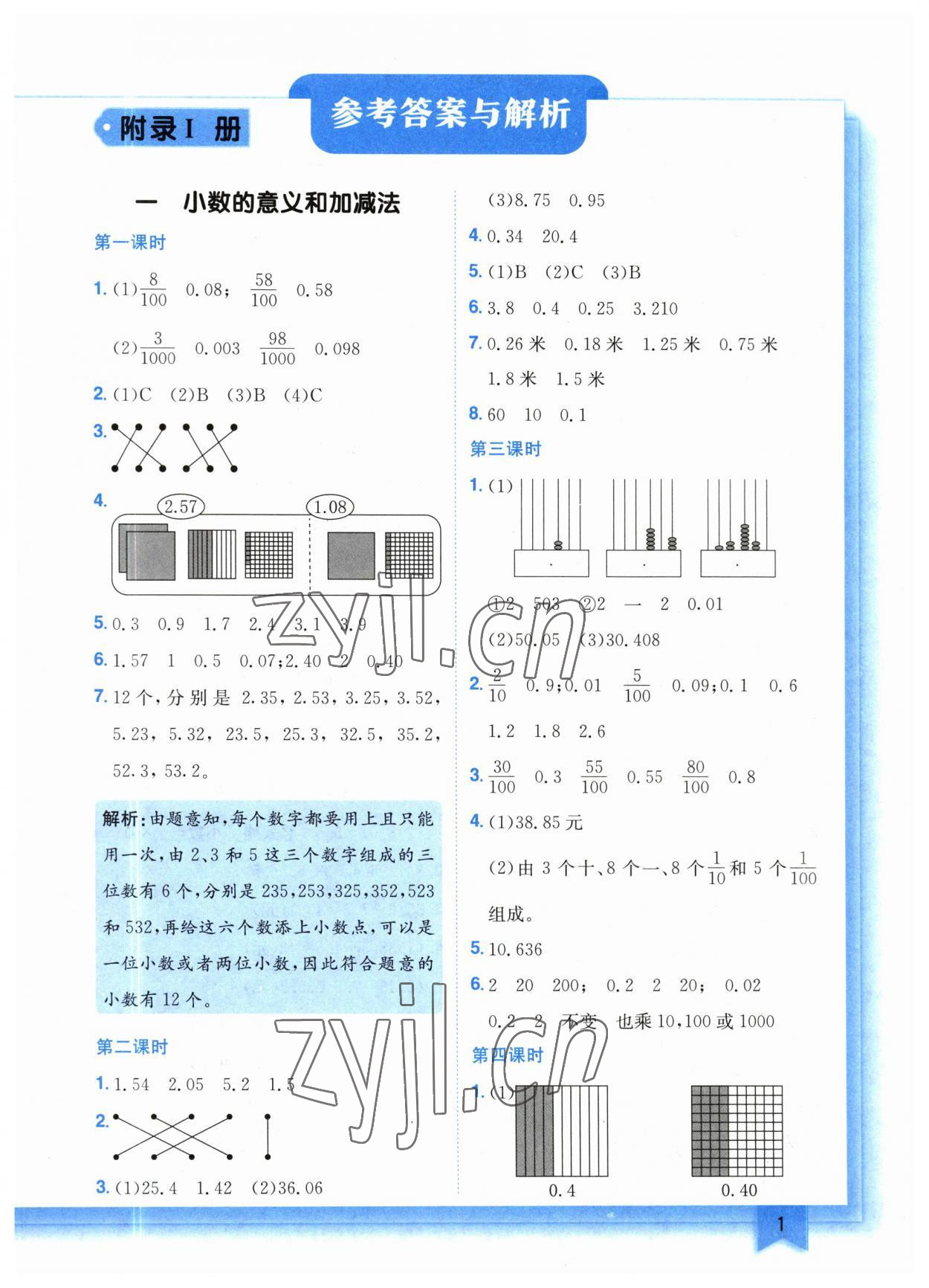 2023年黄冈小状元作业本四年级数学下册北师大版 参考答案第1页