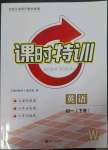 2023年浙江新課程三維目標(biāo)測評課時特訓(xùn)七年級英語下冊外研版