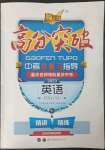2023年高分突破中考總復(fù)習(xí)指導(dǎo)英語重慶專版