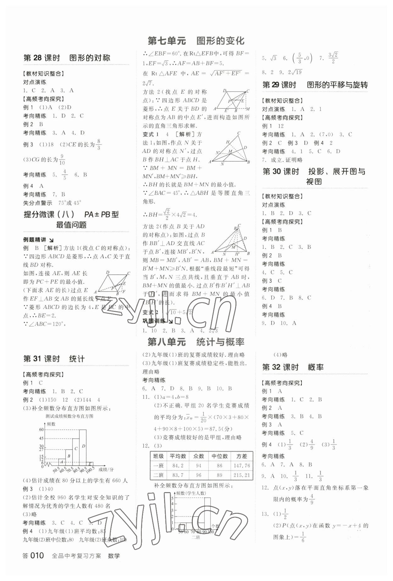 2023年全品中考復習方案數學內蒙古專版 參考答案第9頁