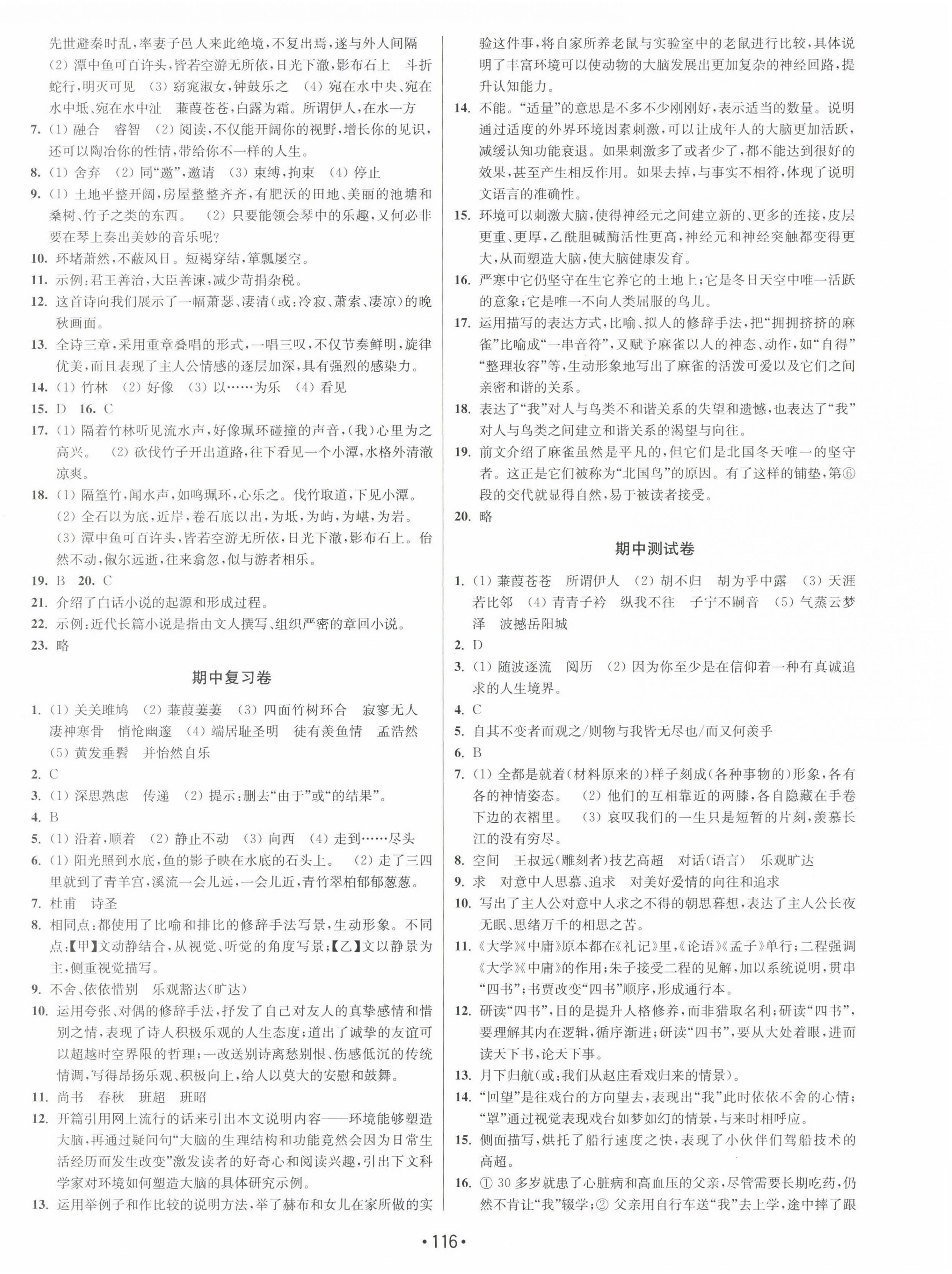 2023年成長空間全程跟蹤測試卷八年級語文下冊人教版 第2頁