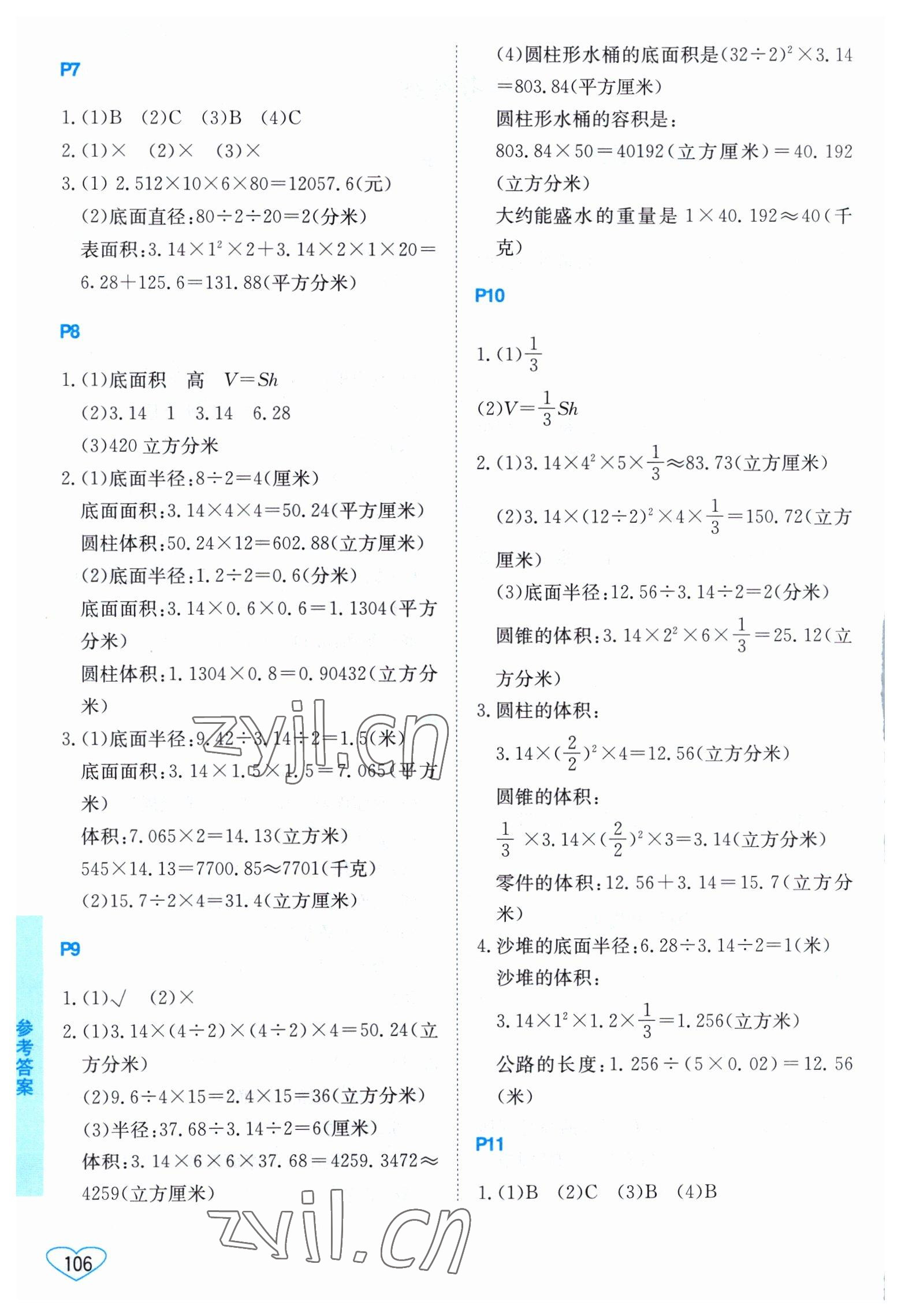 2023年小学数学口算心算速算江苏凤凰美术出版社六年级下册苏教版 第2页