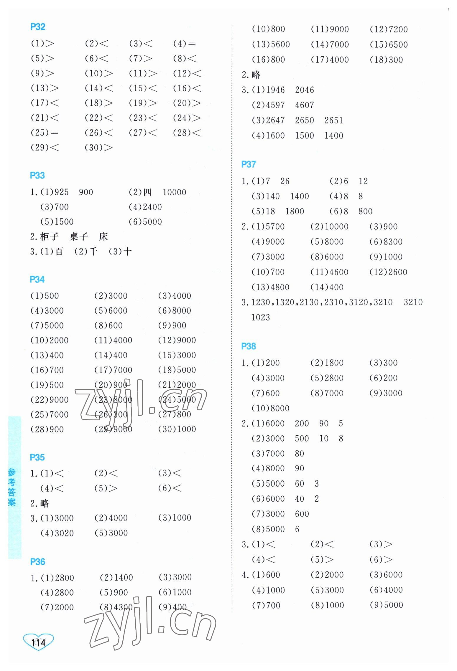 2023年小學(xué)數(shù)學(xué)口算心算速算江蘇鳳凰美術(shù)出版社二年級下冊蘇教版 第4頁