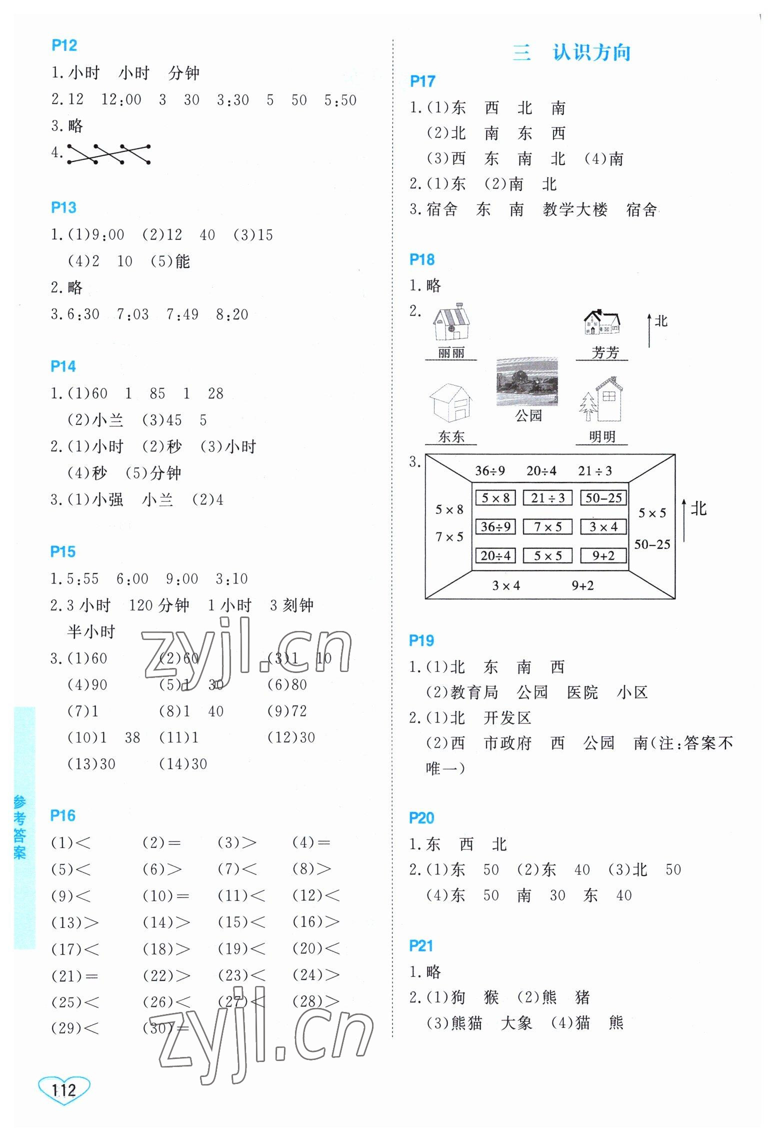 2023年小学数学口算心算速算江苏凤凰美术出版社二年级下册苏教版 第2页