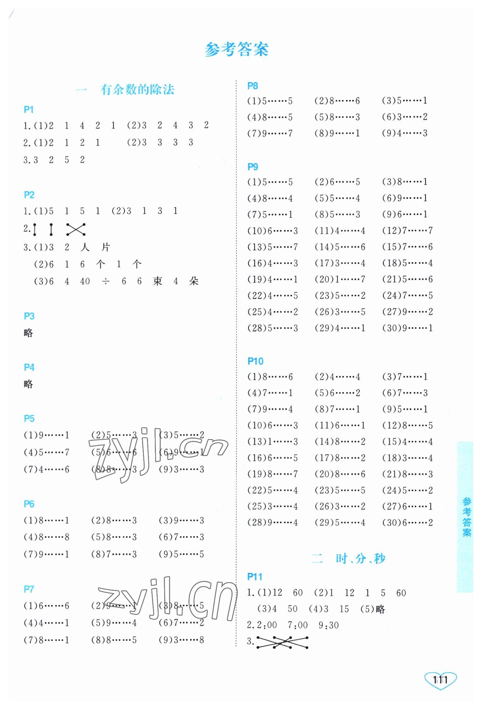 2023年小學數(shù)學口算心算速算江蘇鳳凰美術出版社二年級下冊蘇教版 第1頁