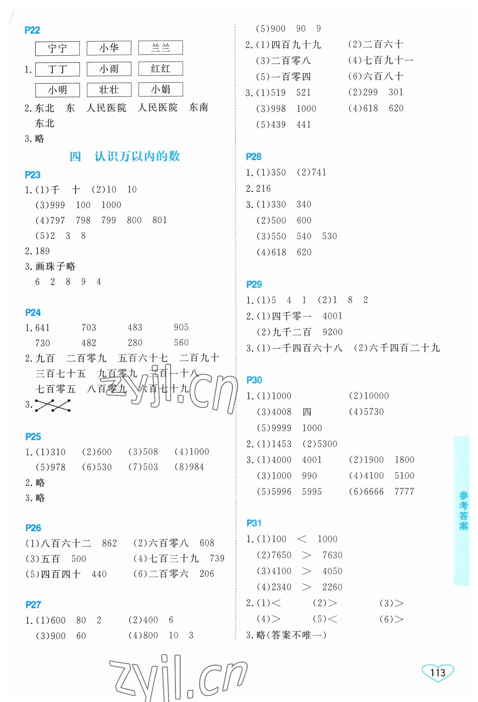 2023年小學數(shù)學口算心算速算江蘇鳳凰美術出版社二年級下冊蘇教版 第3頁