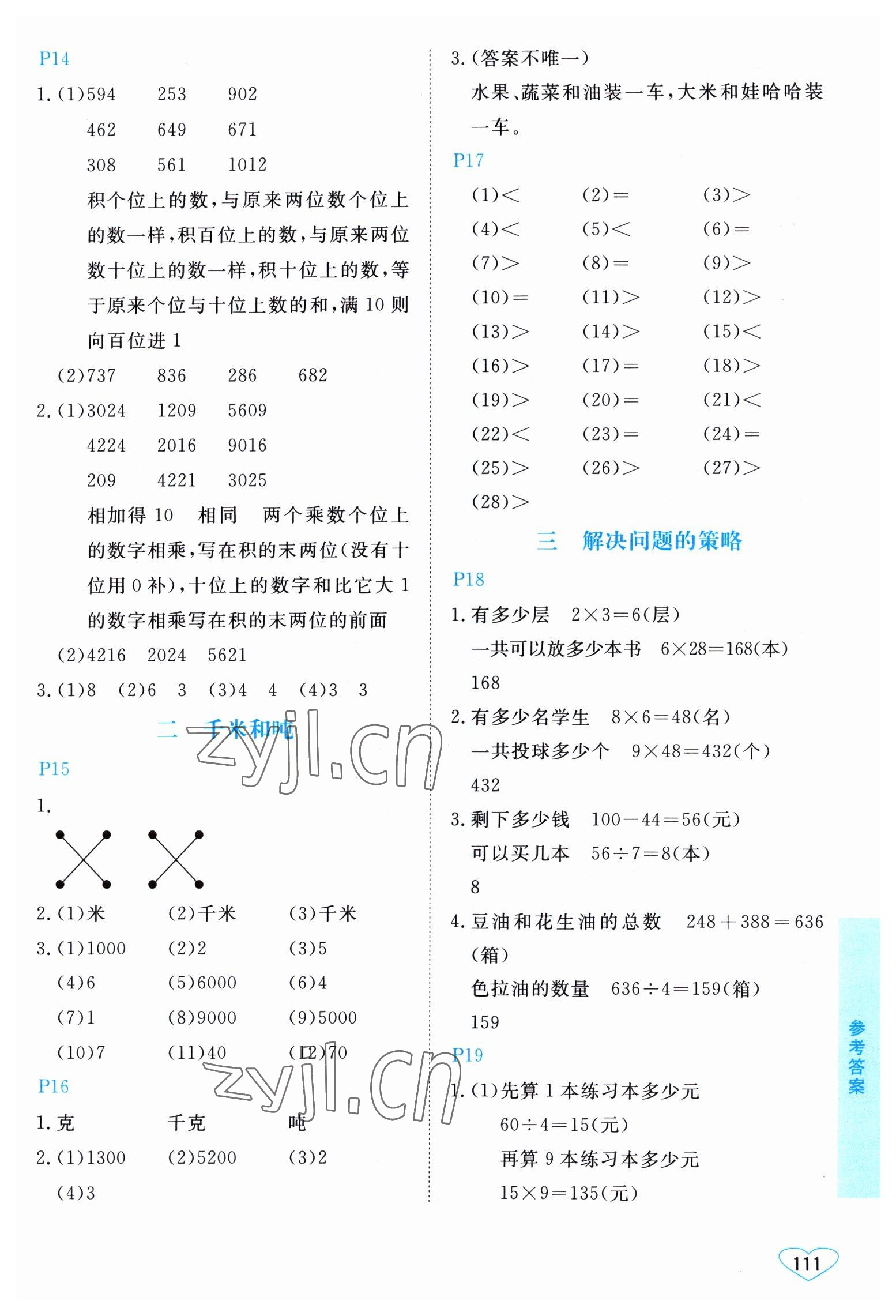 2023年小學(xué)數(shù)學(xué)口算心算速算江蘇鳳凰美術(shù)出版社三年級(jí)下冊蘇教版 第3頁