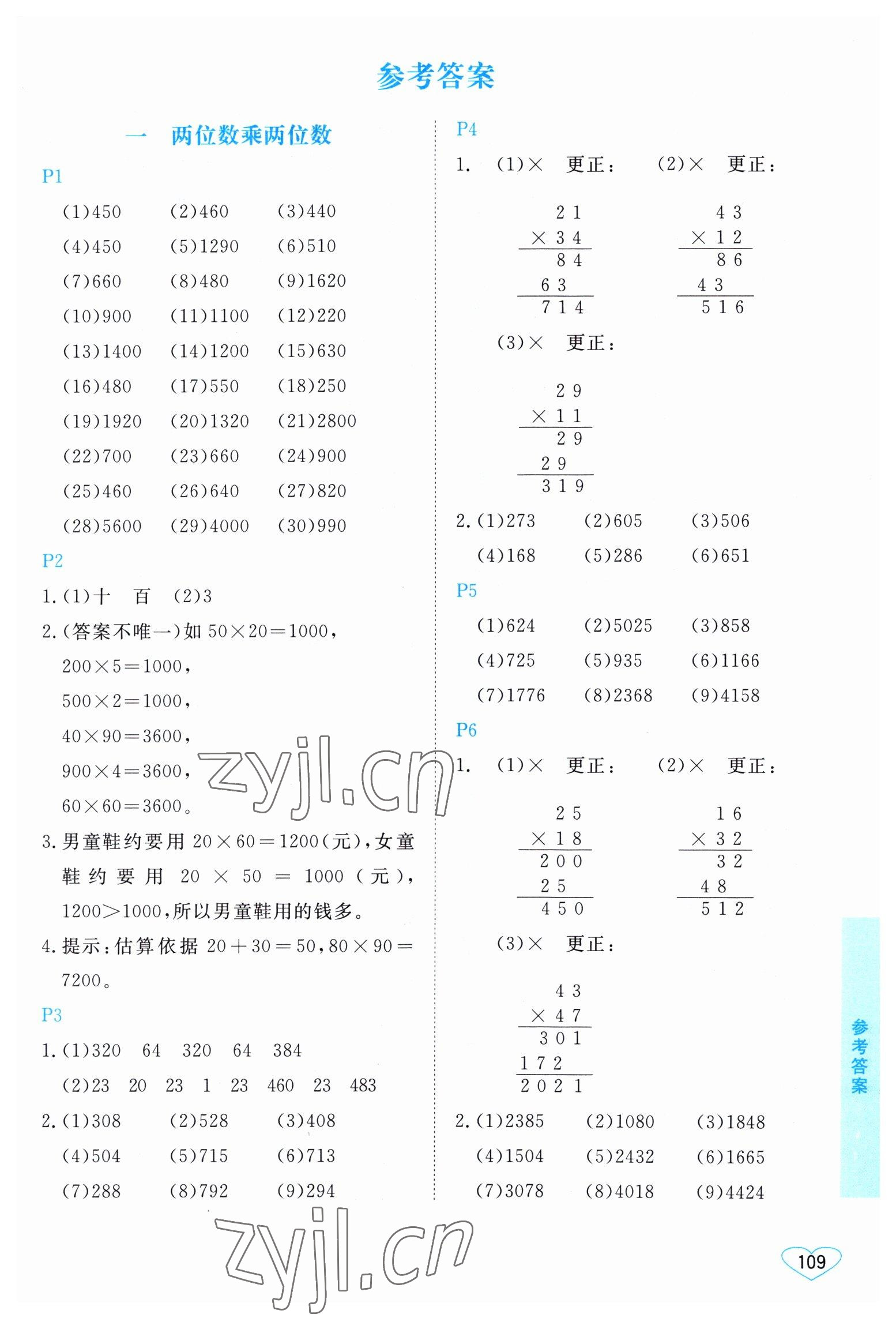 2023年小学数学口算心算速算江苏凤凰美术出版社三年级下册苏教版 第1页