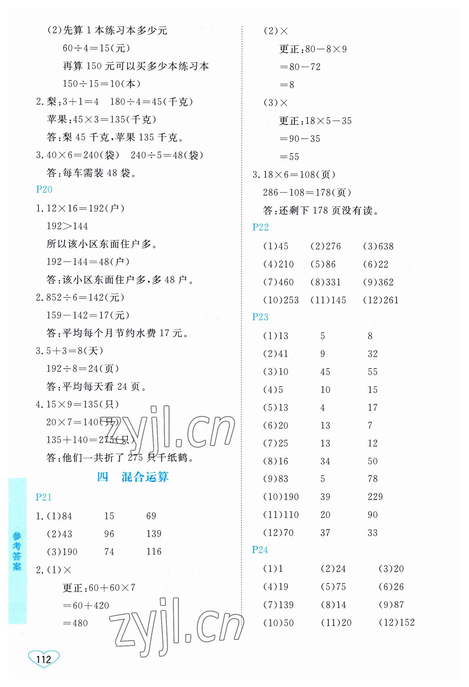 2023年小學(xué)數(shù)學(xué)口算心算速算江蘇鳳凰美術(shù)出版社三年級(jí)下冊(cè)蘇教版 第4頁(yè)