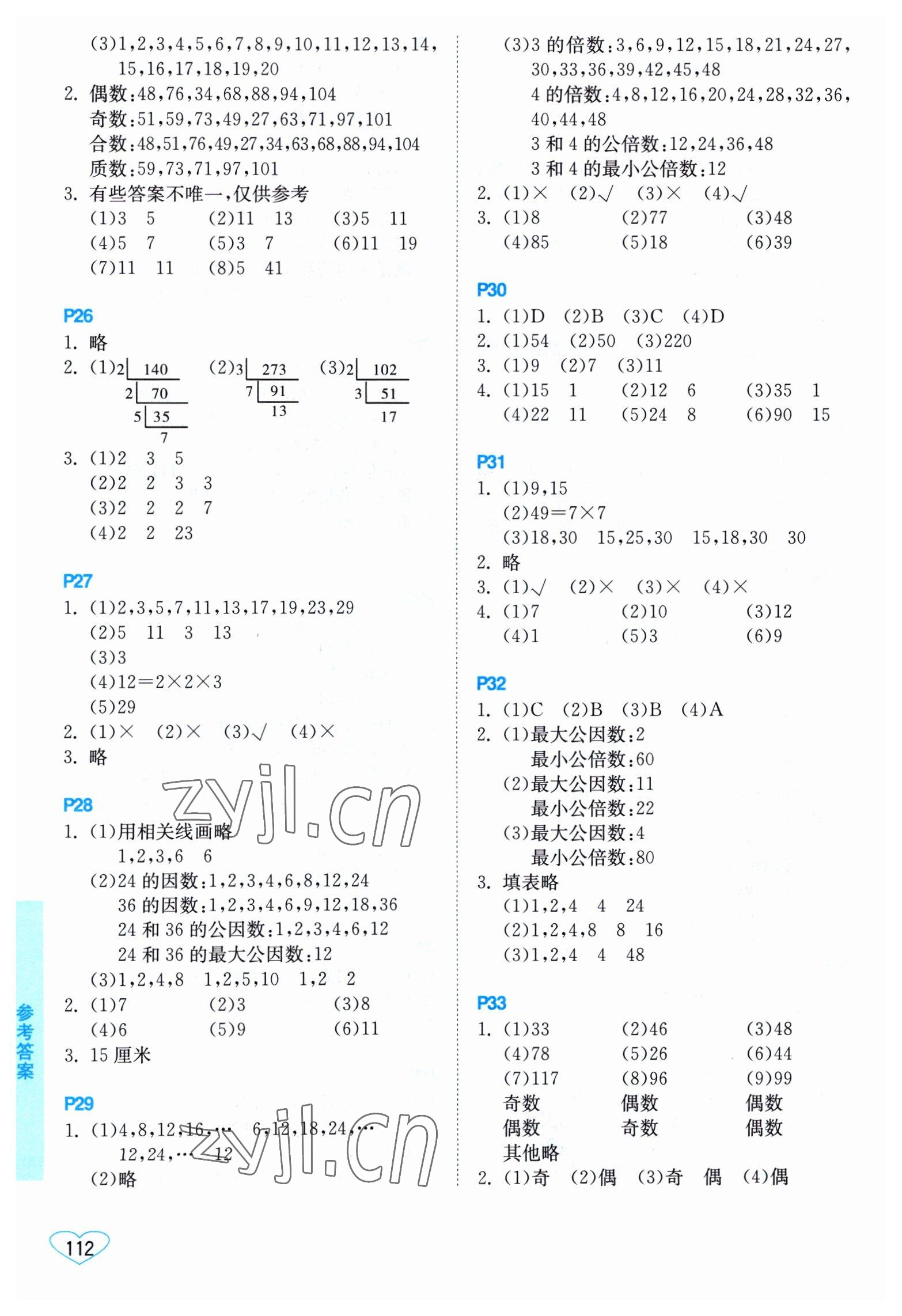 2023年小學(xué)數(shù)學(xué)口算心算速算江蘇鳳凰美術(shù)出版社五年級(jí)下冊(cè)蘇教版 第4頁