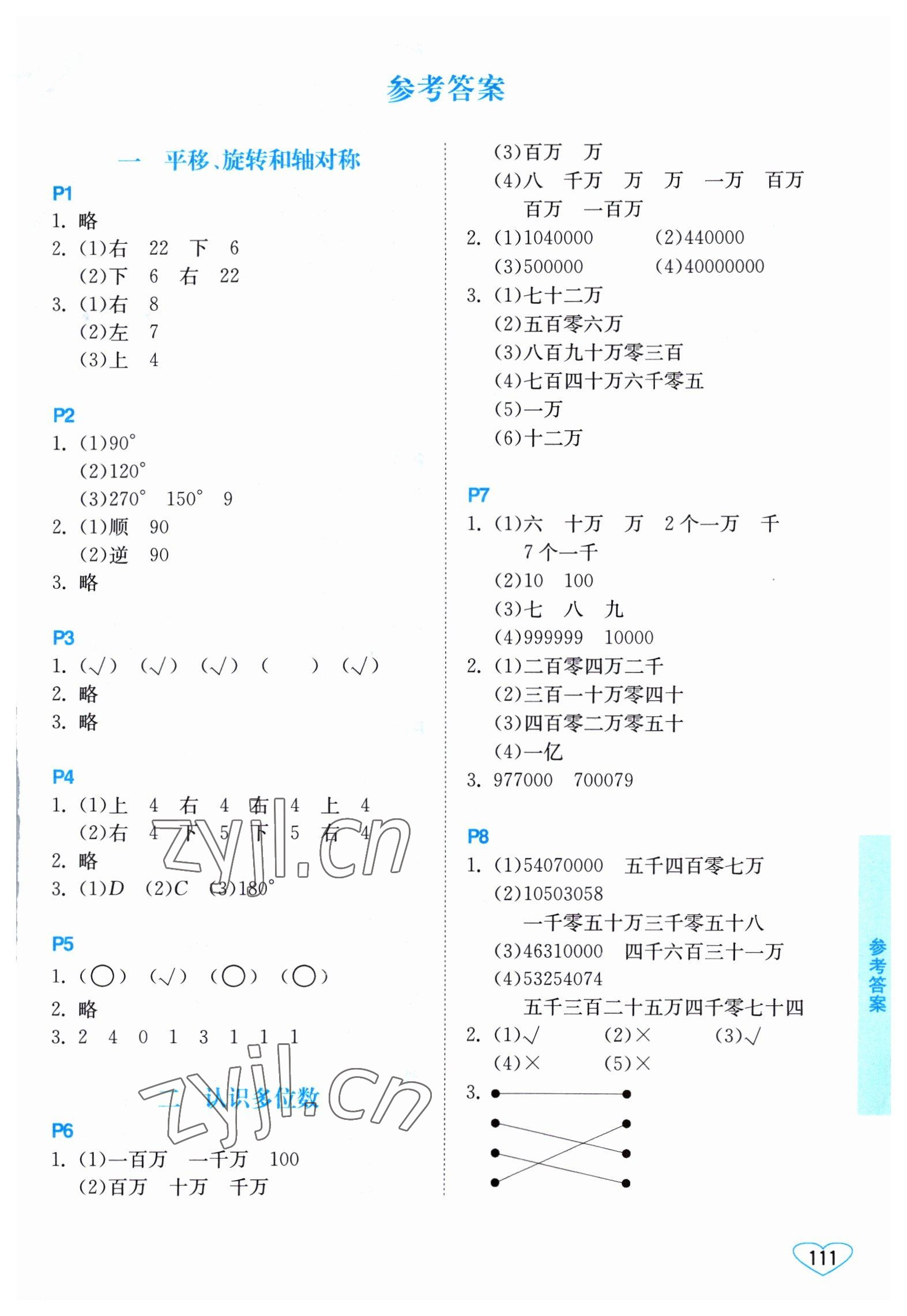 2023年小学数学口算心算速算江苏凤凰美术出版社四年级下册苏教版 第1页