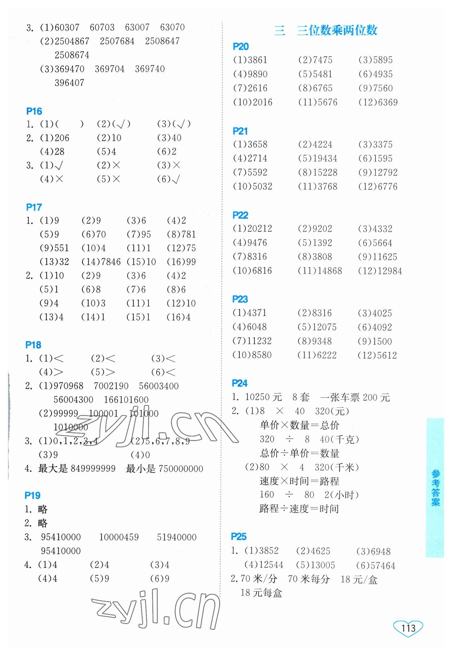 2023年小学数学口算心算速算江苏凤凰美术出版社四年级下册苏教版 第3页