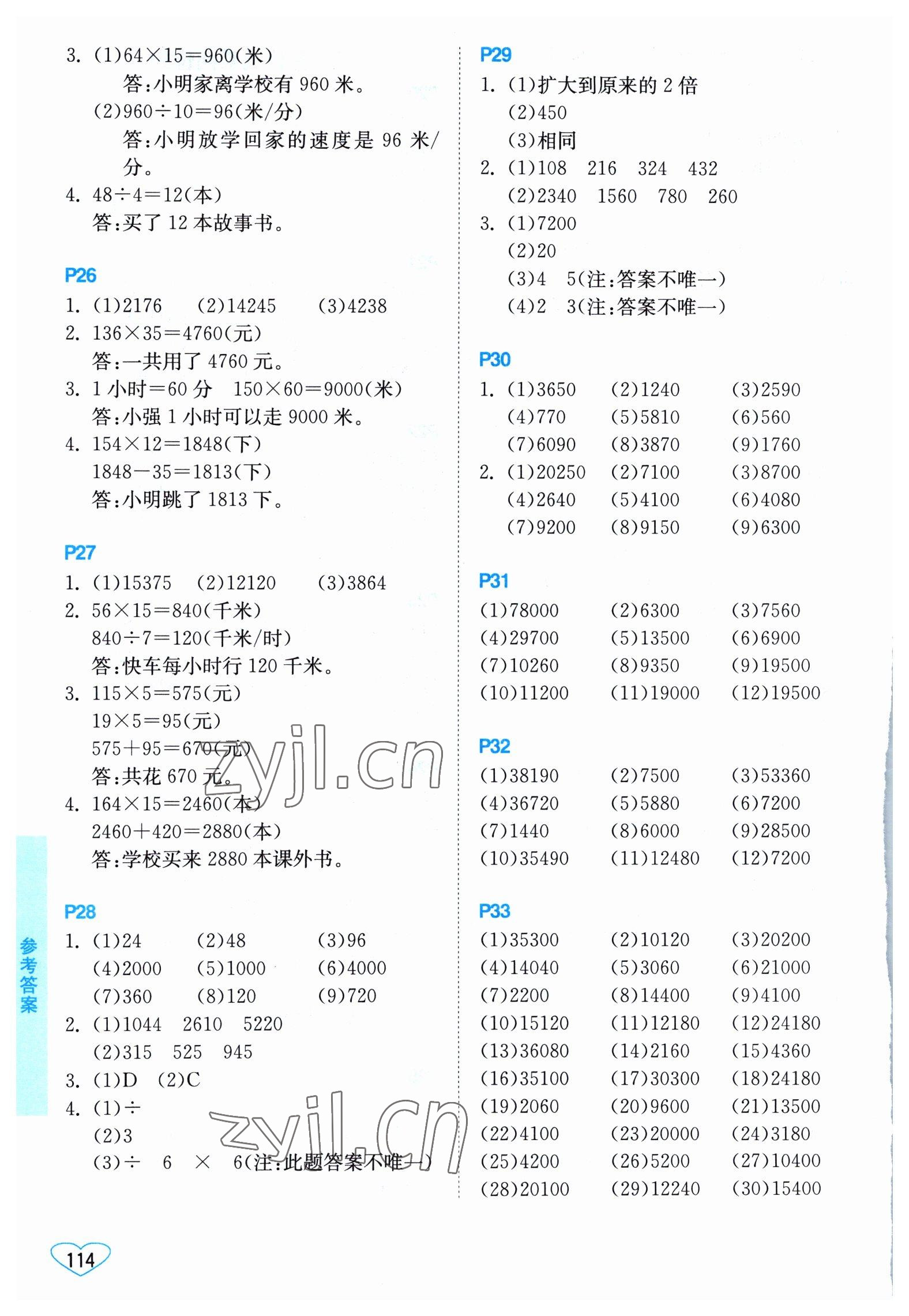 2023年小学数学口算心算速算江苏凤凰美术出版社四年级下册苏教版 第4页