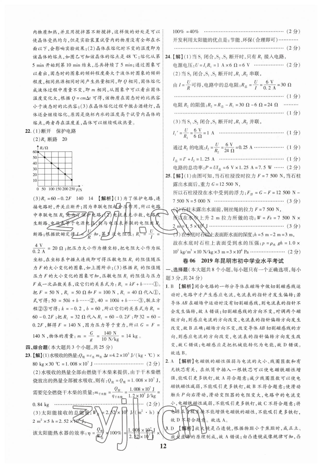 2023年中考本土真題解密物理中考人教版 參考答案第12頁