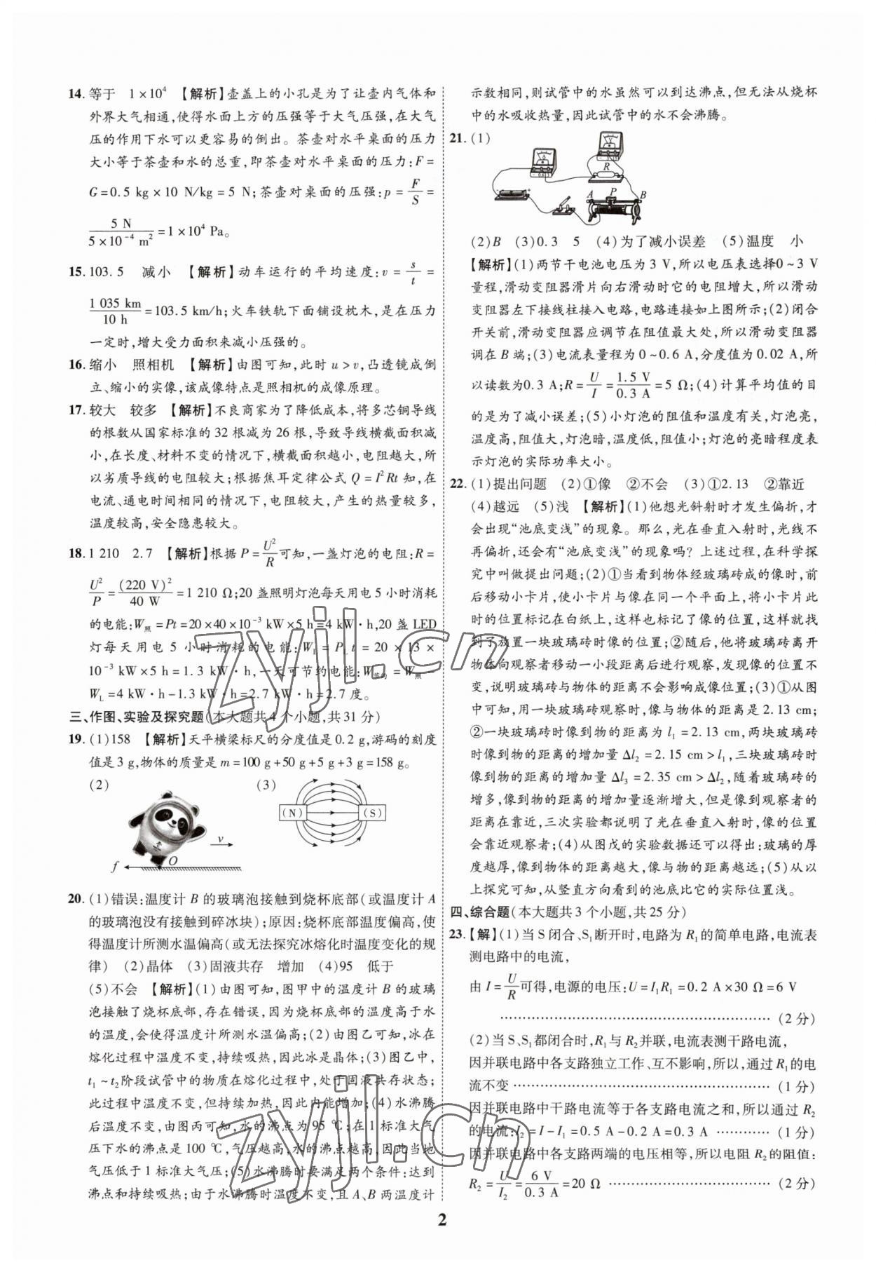 2023年中考本土真題解密物理中考人教版 參考答案第2頁(yè)