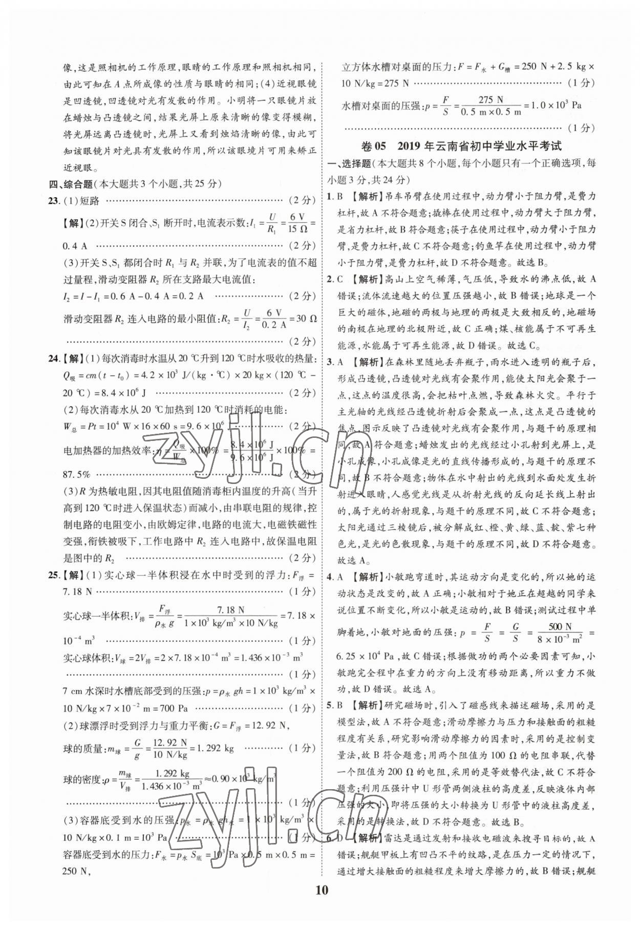 2023年中考本土真題解密物理中考人教版 參考答案第10頁