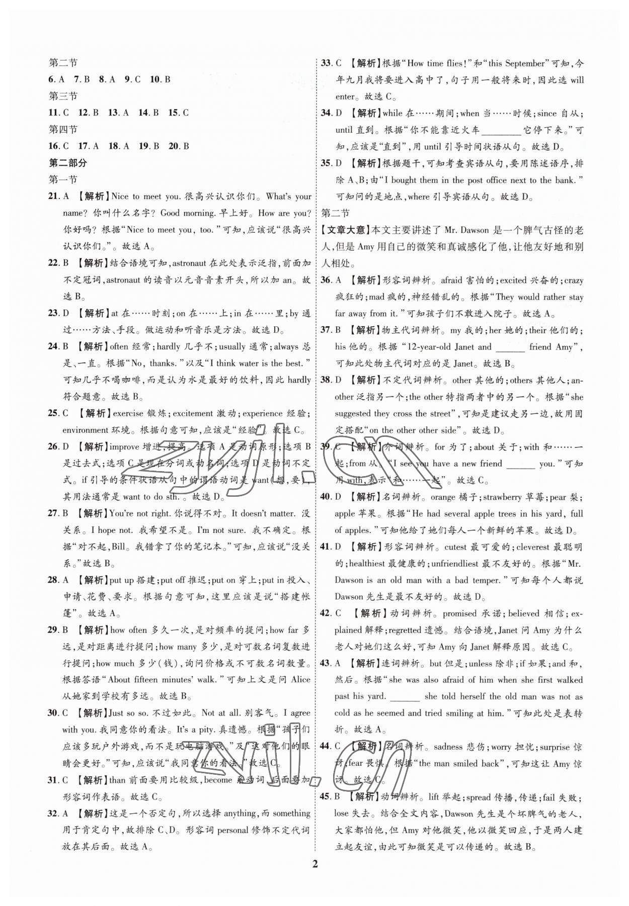 2023年中考本土真题解密英语中考人教版 参考答案第2页