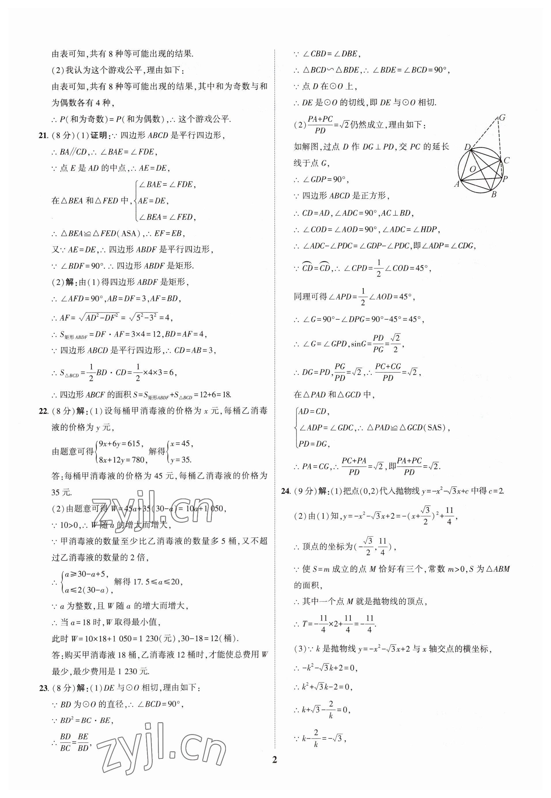 2023年中考本土真题解密数学 参考答案第2页
