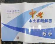 2023年中考本土真題解密數學