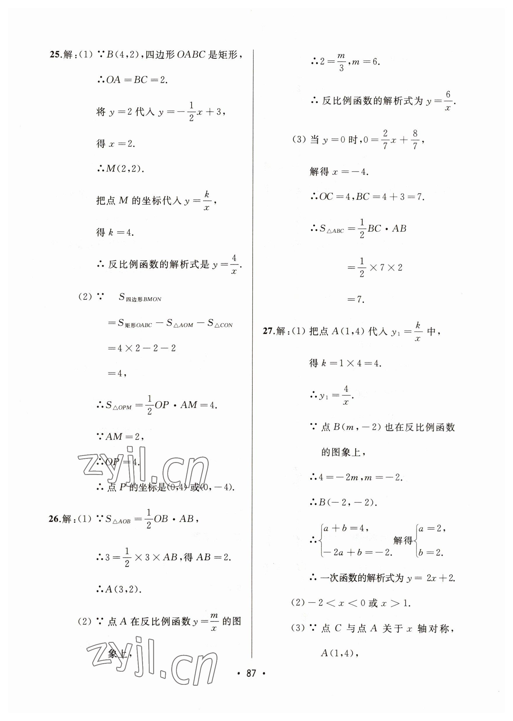 2023年中考連線課堂同步九年級數學下冊人教版 參考答案第5頁