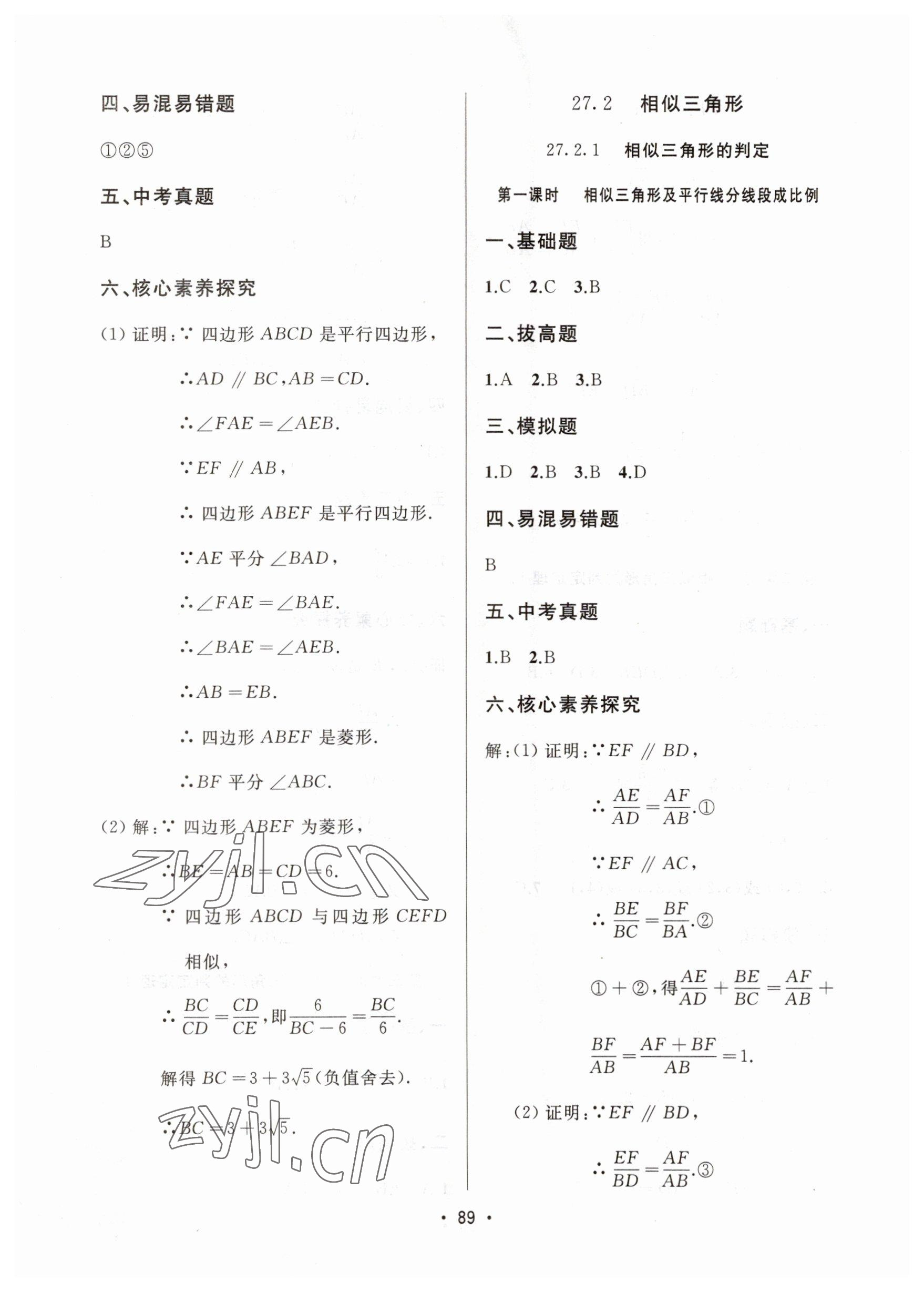 2023年中考連線課堂同步九年級(jí)數(shù)學(xué)下冊(cè)人教版 參考答案第7頁(yè)