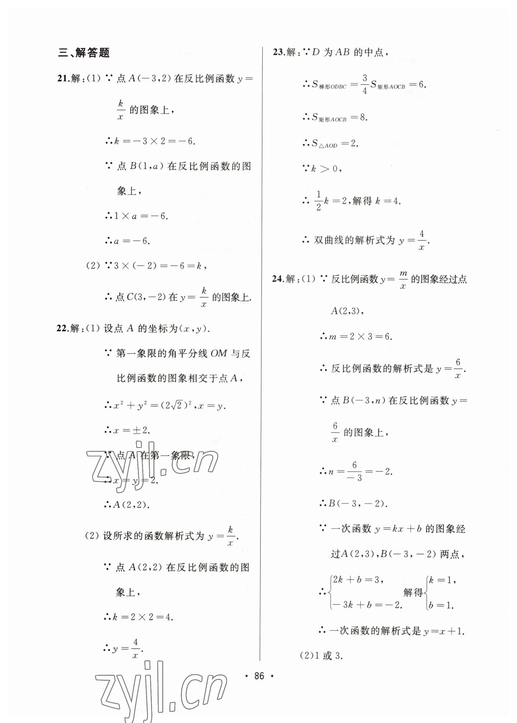 2023年中考連線課堂同步九年級數學下冊人教版 參考答案第4頁