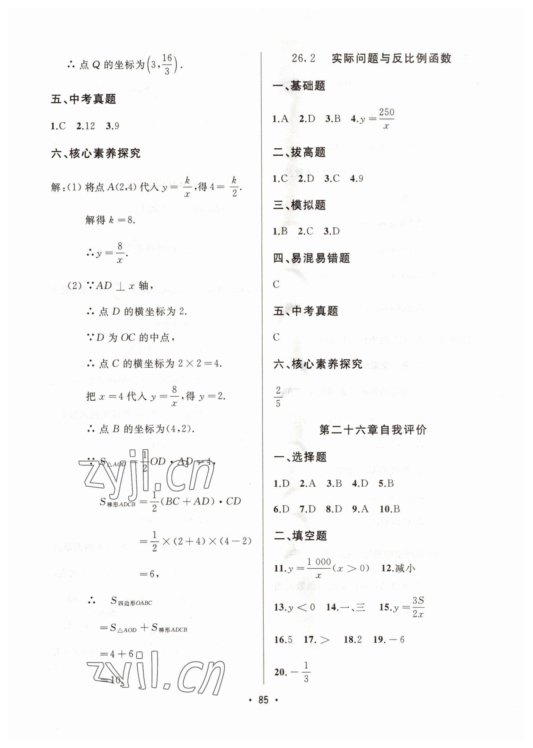 2023年中考連線課堂同步九年級數學下冊人教版 參考答案第3頁