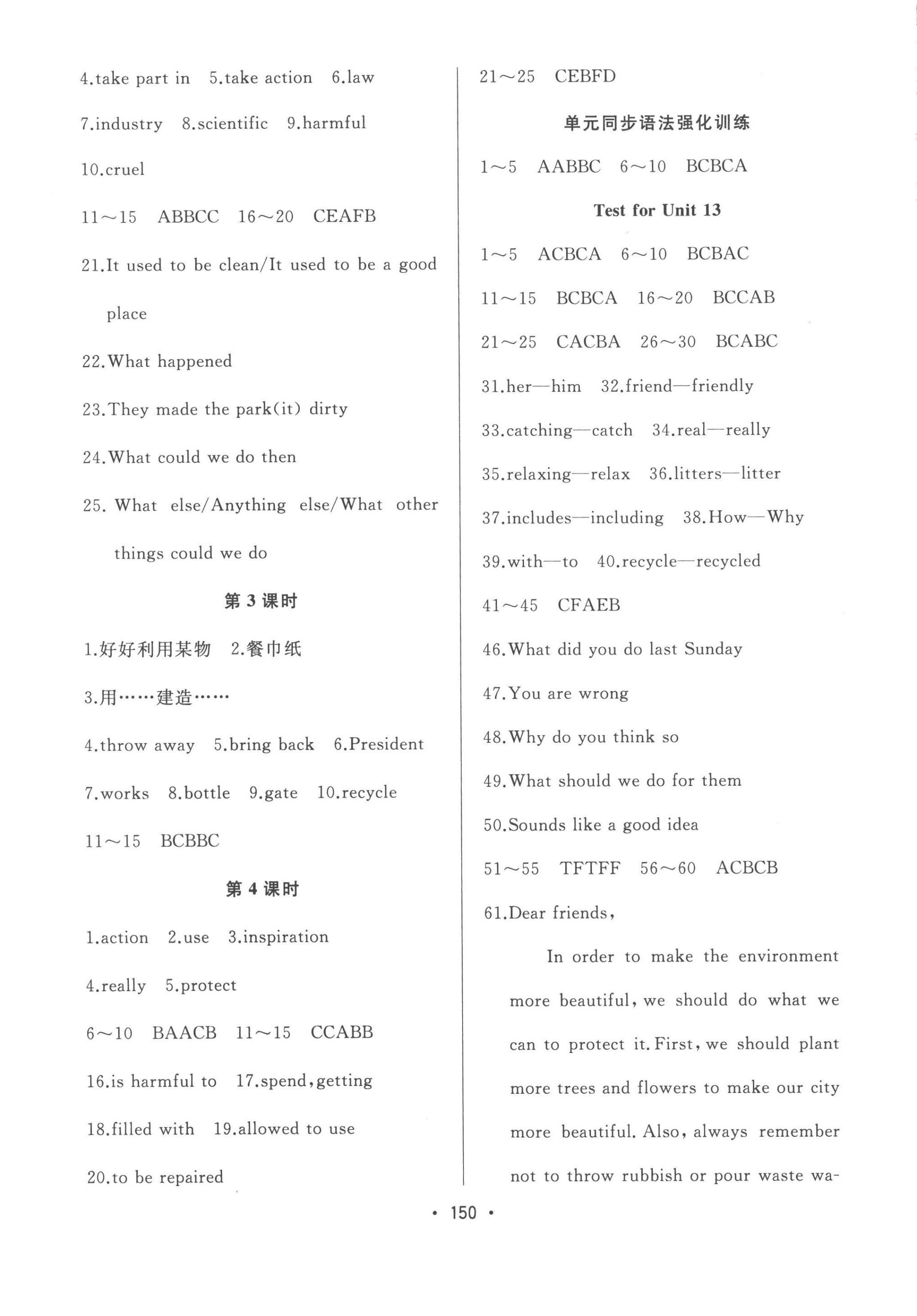 2023年中考連線課堂同步九年級(jí)英語(yǔ)下冊(cè)人教版 第4頁(yè)