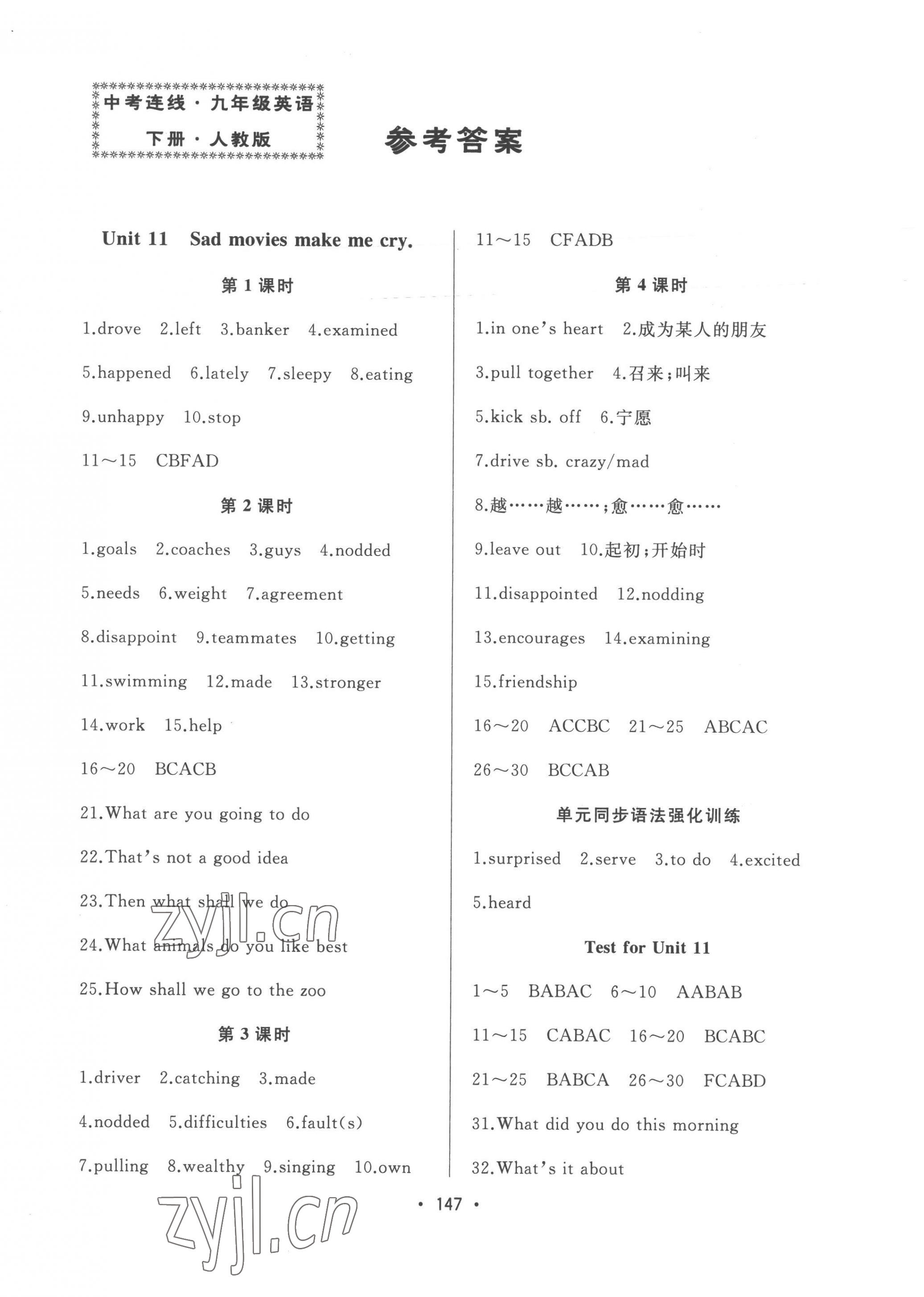 2023年中考連線課堂同步九年級英語下冊人教版 第1頁