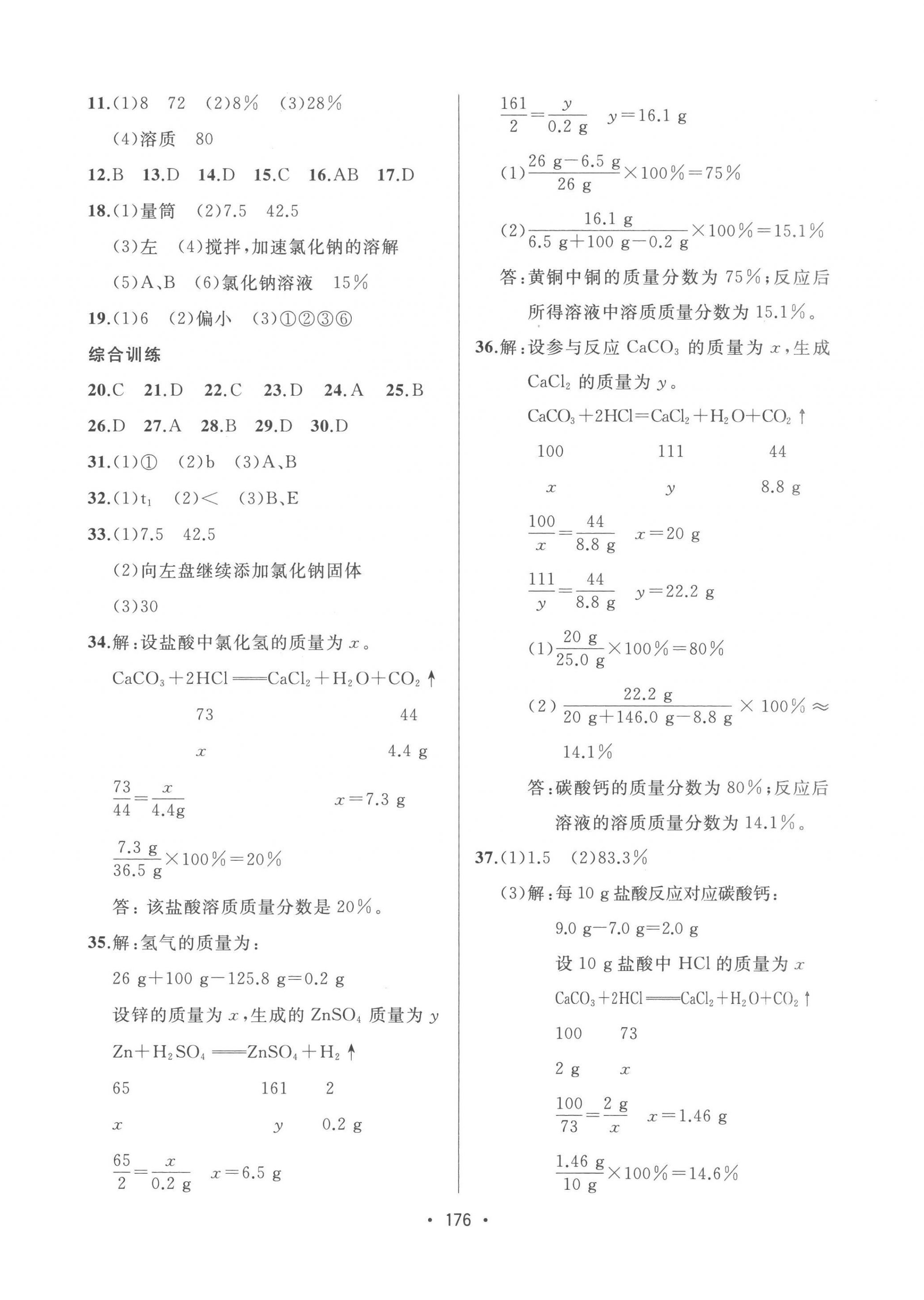 2023年中考連線課堂同步九年級化學(xué)下冊人教版 第6頁