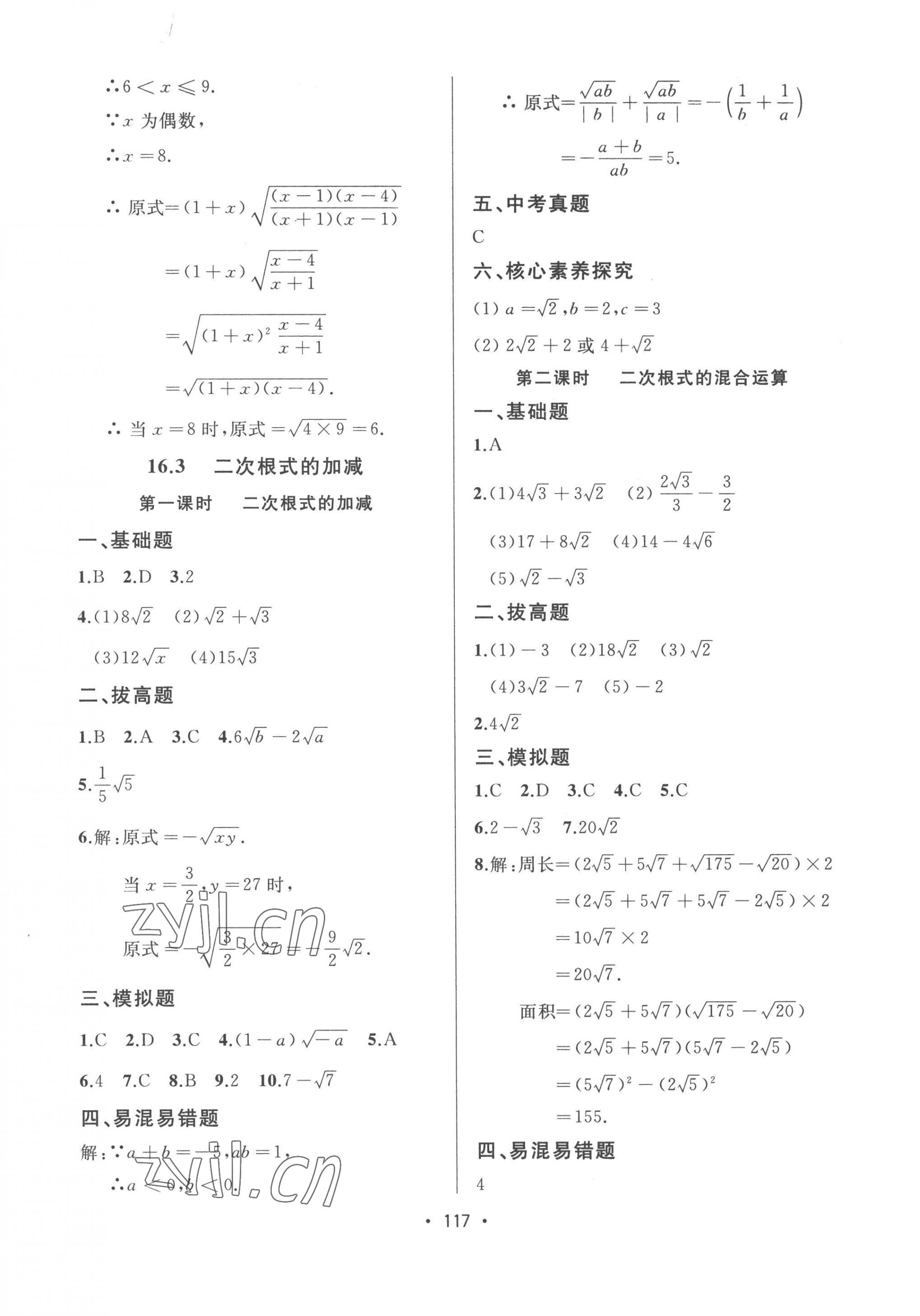 2023年中考連線課堂同步八年級(jí)數(shù)學(xué)下冊(cè)人教版 第3頁(yè)