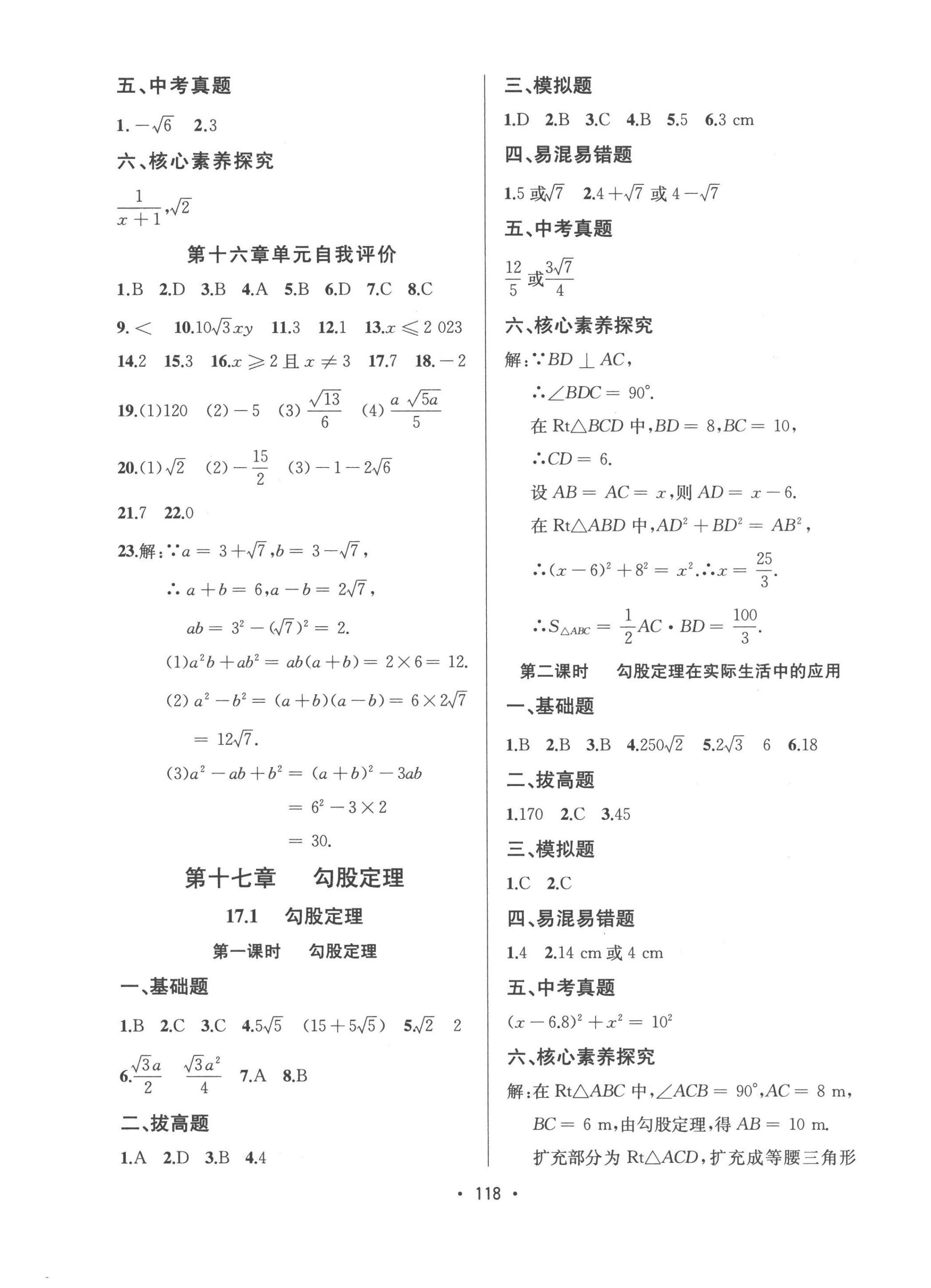 2023年中考連線課堂同步八年級(jí)數(shù)學(xué)下冊(cè)人教版 第4頁