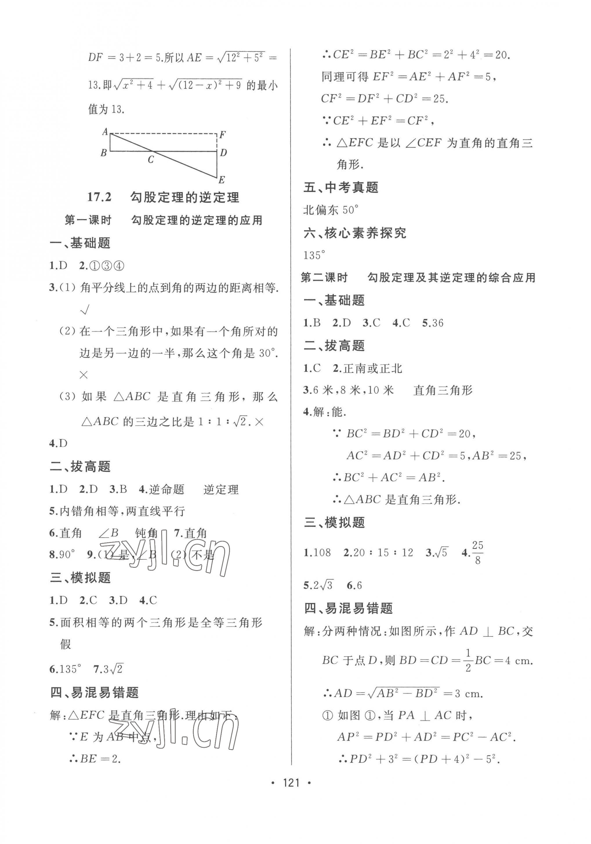 2023年中考連線課堂同步八年級數(shù)學下冊人教版 第7頁