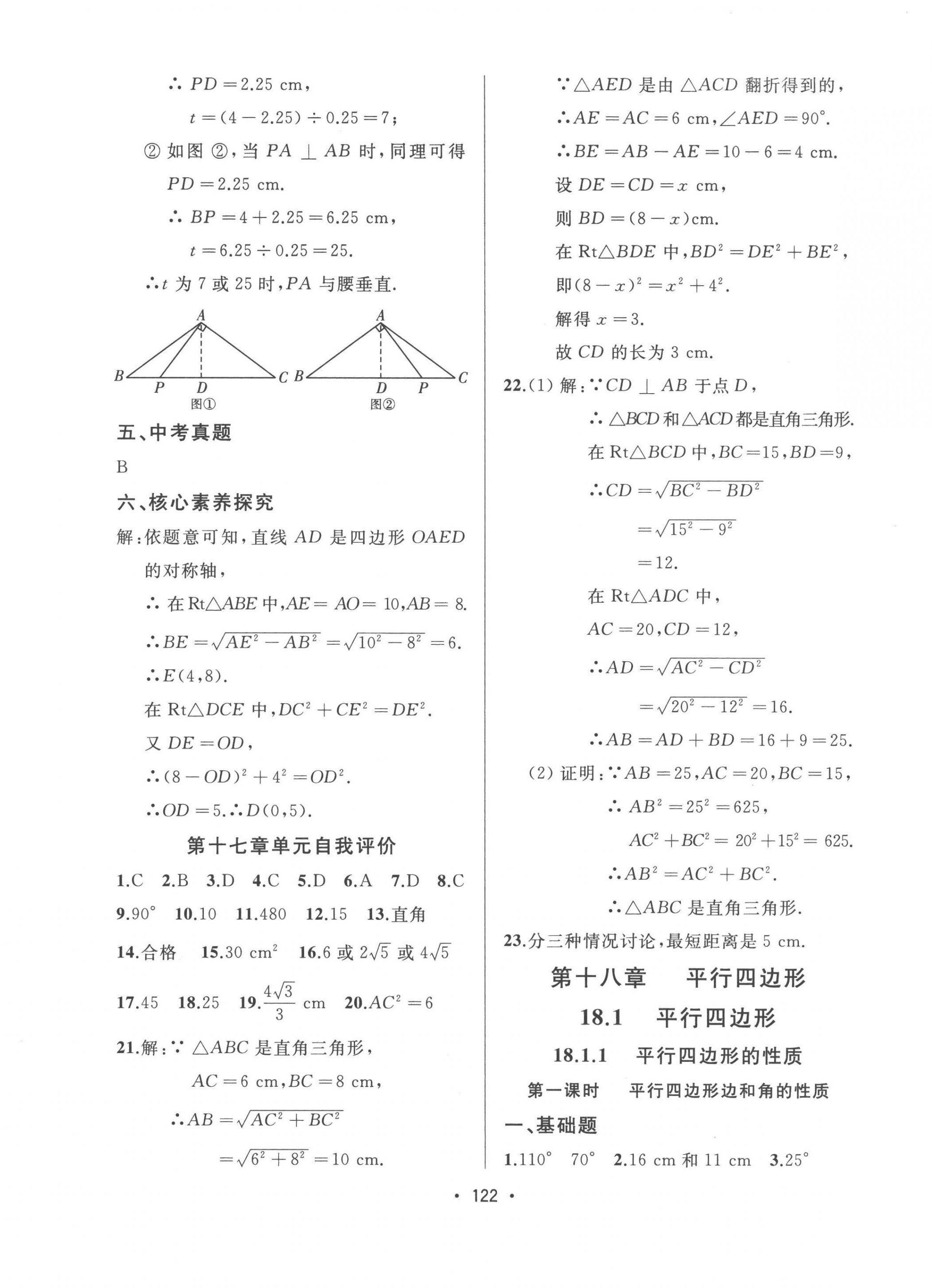 2023年中考連線課堂同步八年級數(shù)學(xué)下冊人教版 第8頁