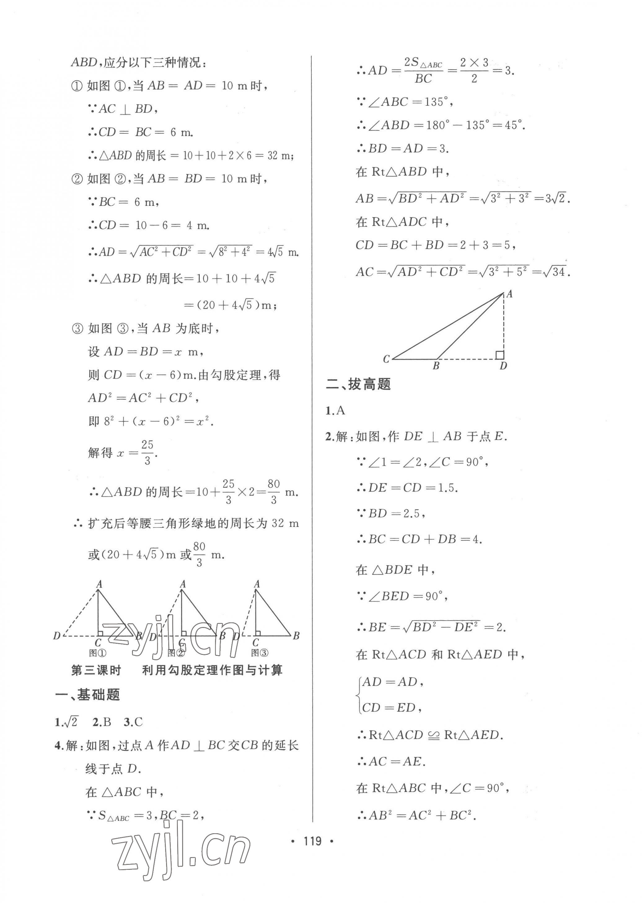 2023年中考連線課堂同步八年級(jí)數(shù)學(xué)下冊(cè)人教版 第5頁