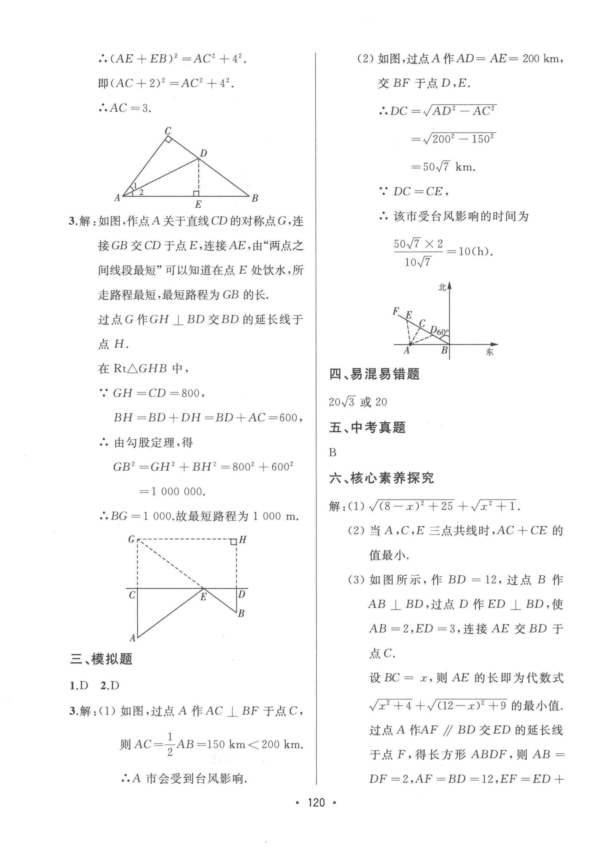 2023年中考連線(xiàn)課堂同步八年級(jí)數(shù)學(xué)下冊(cè)人教版 第6頁(yè)