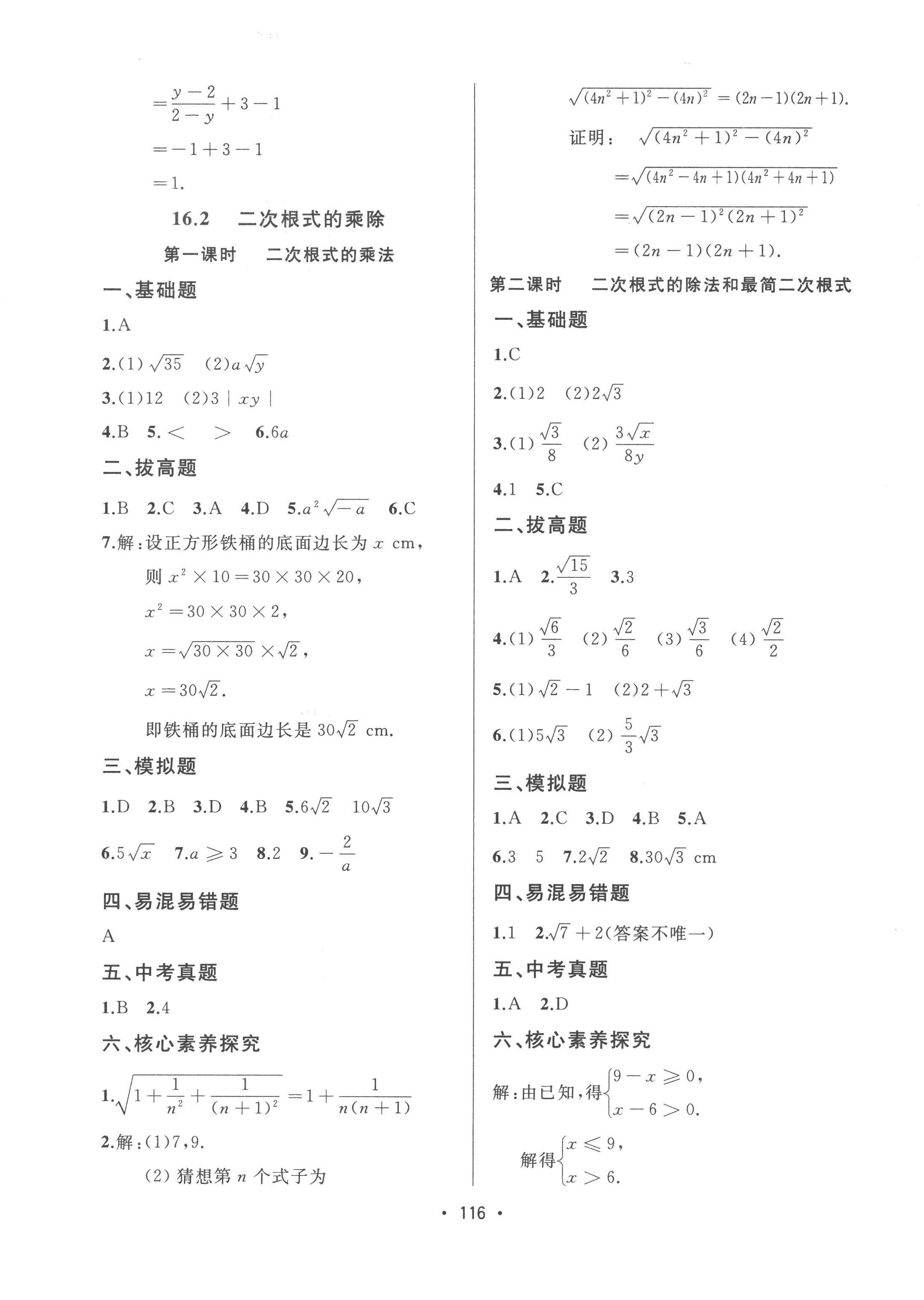 2023年中考連線課堂同步八年級數(shù)學(xué)下冊人教版 第2頁