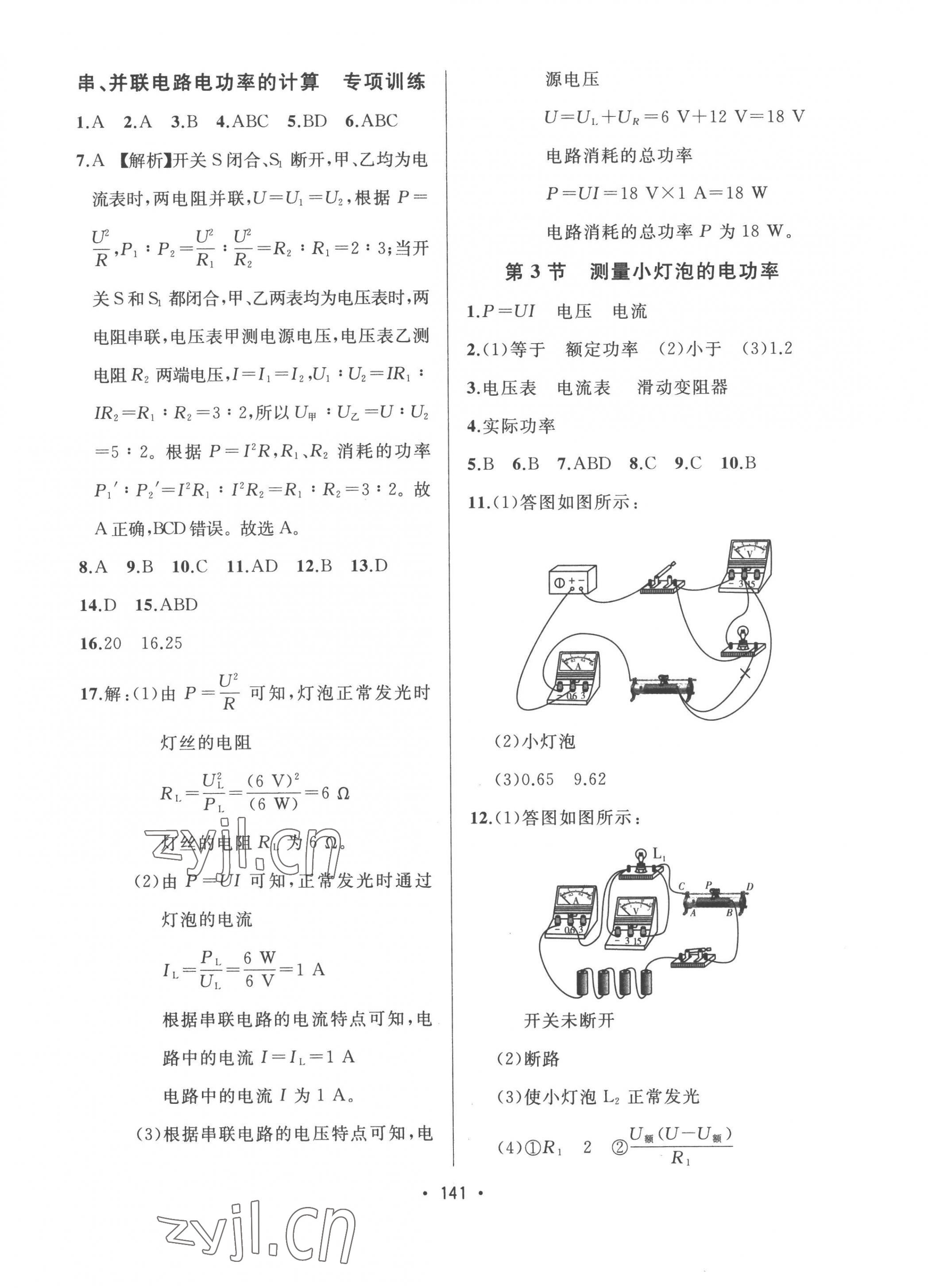 2023年中考連線九年級(jí)物理下冊(cè)人教版 第3頁(yè)