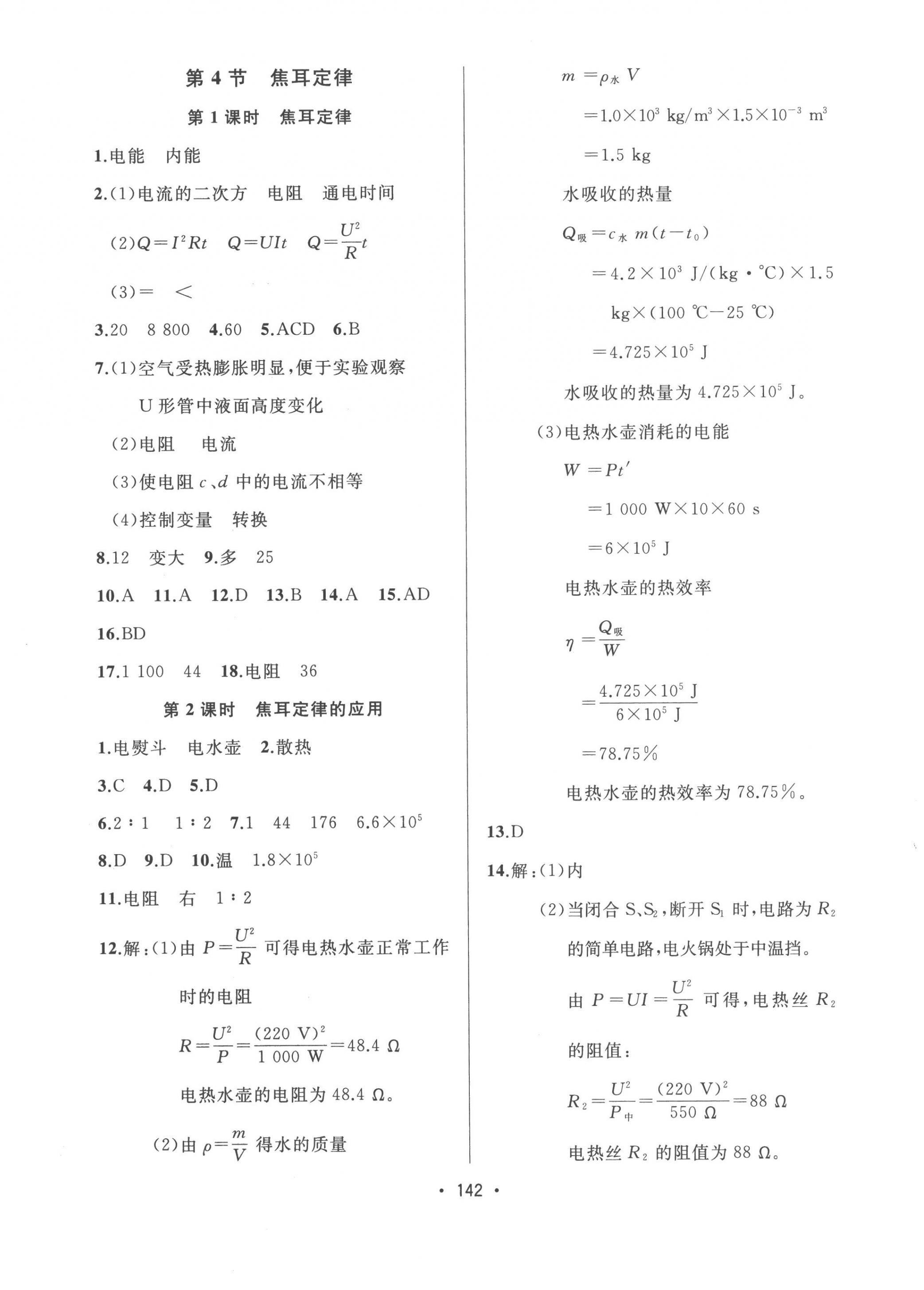 2023年中考連線九年級物理下冊人教版 第4頁