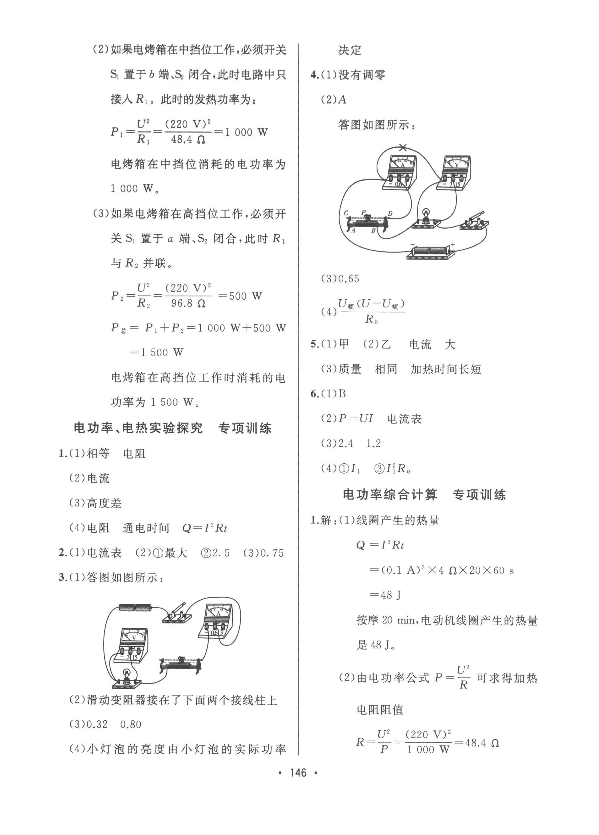 2023年中考連線九年級(jí)物理下冊(cè)人教版 第8頁