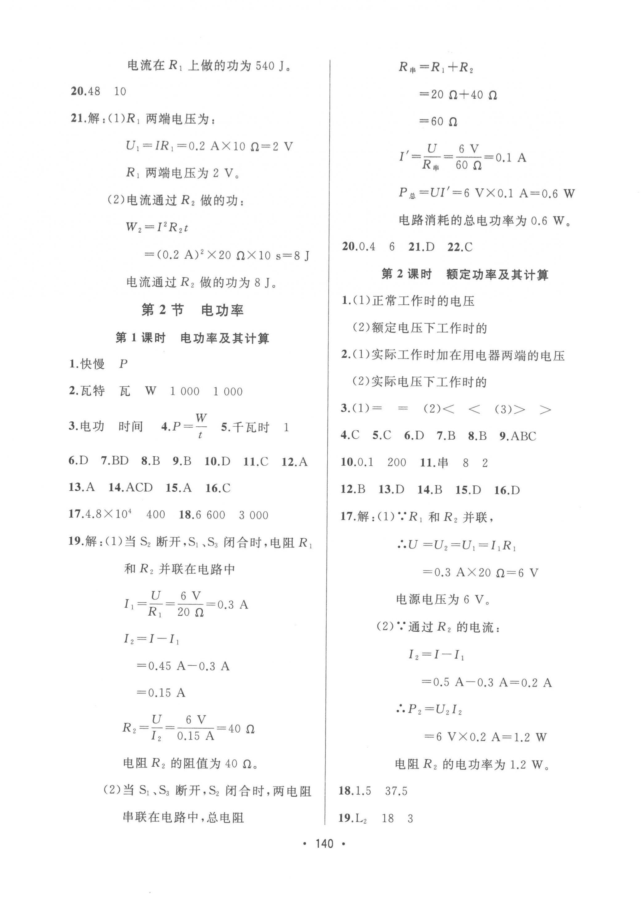 2023年中考連線九年級物理下冊人教版 第2頁