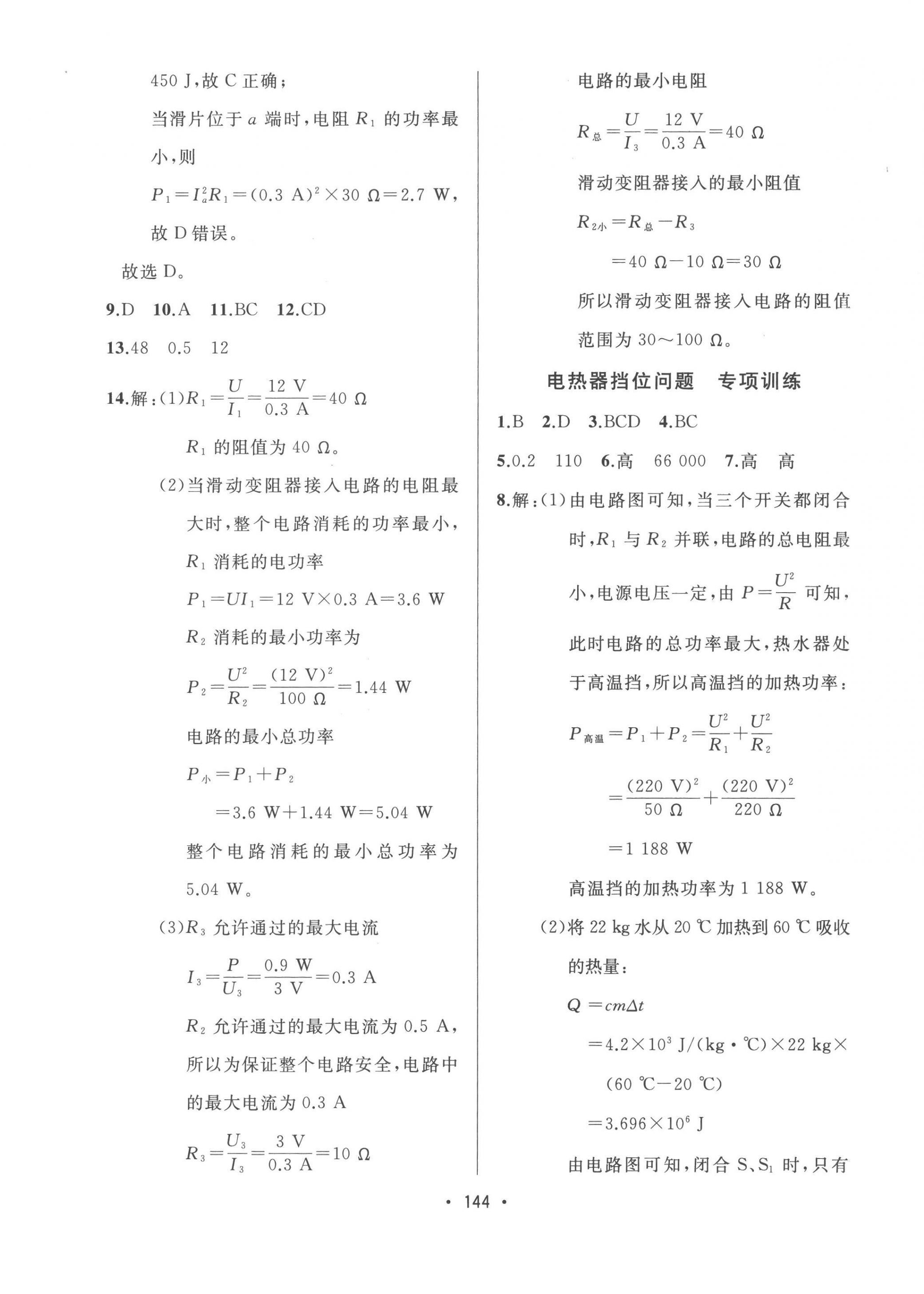 2023年中考連線九年級(jí)物理下冊(cè)人教版 第6頁