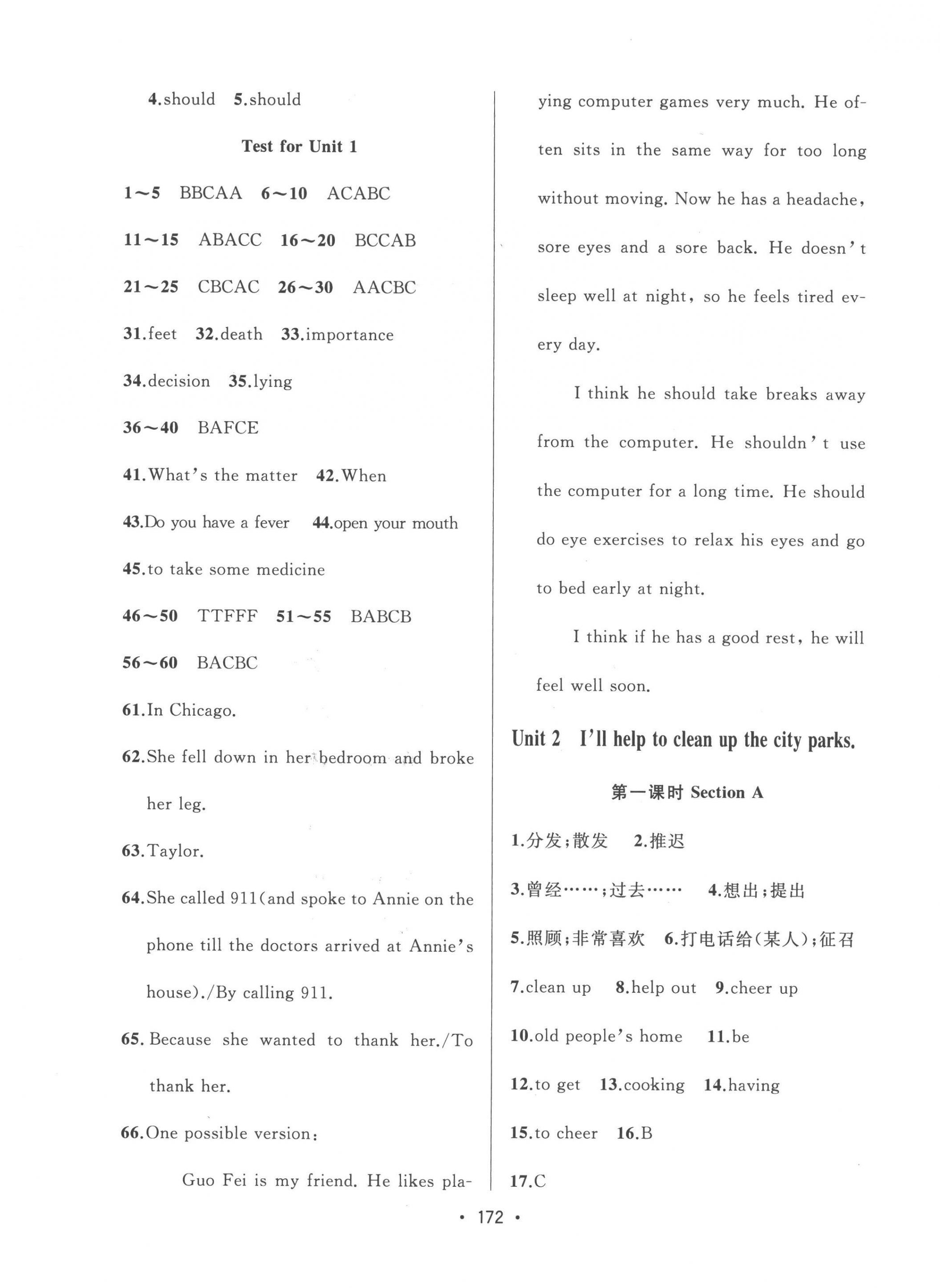 2023年中考連線課堂同步八年級英語下冊人教版 第2頁