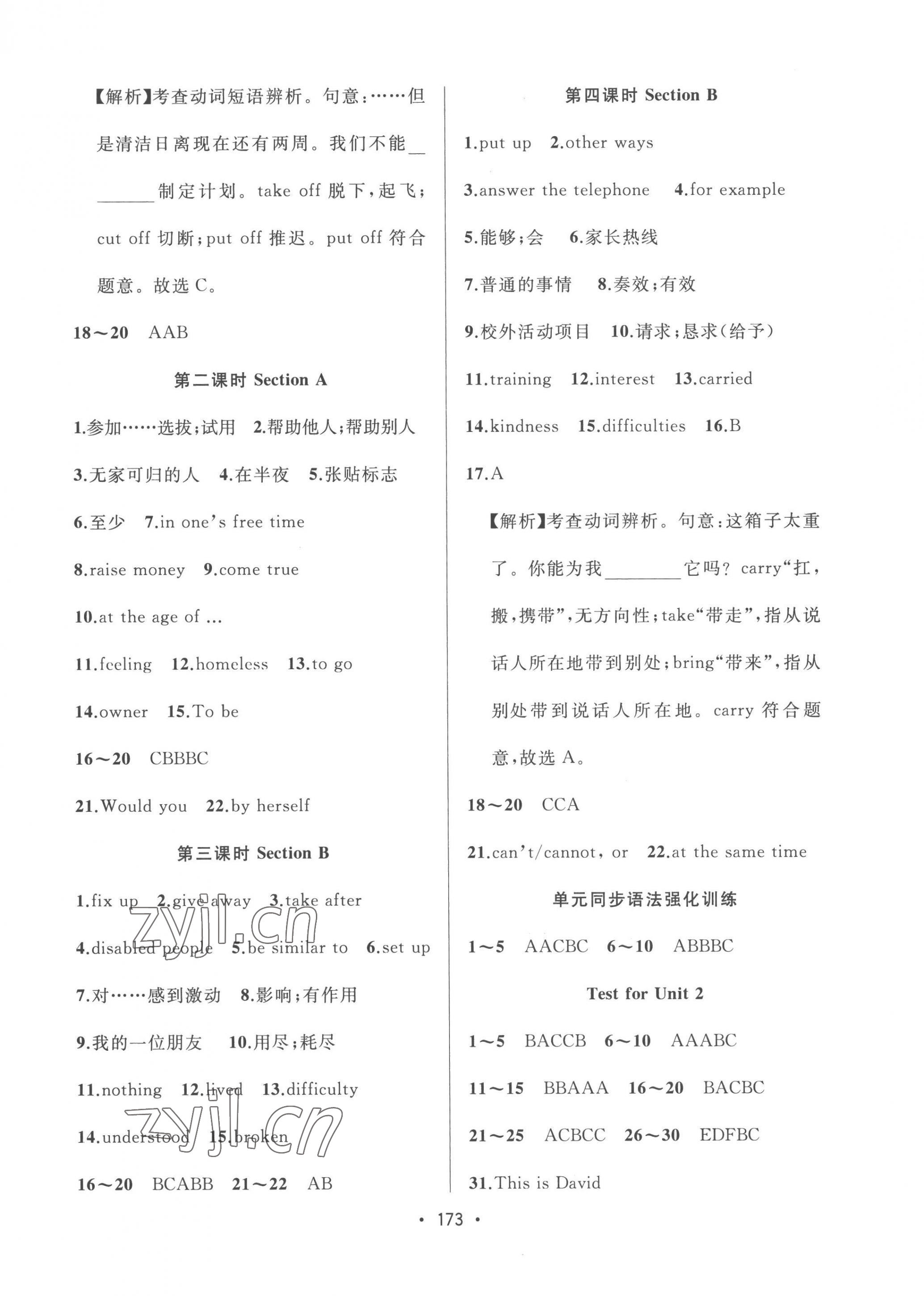 2023年中考連線課堂同步八年級(jí)英語下冊(cè)人教版 第3頁