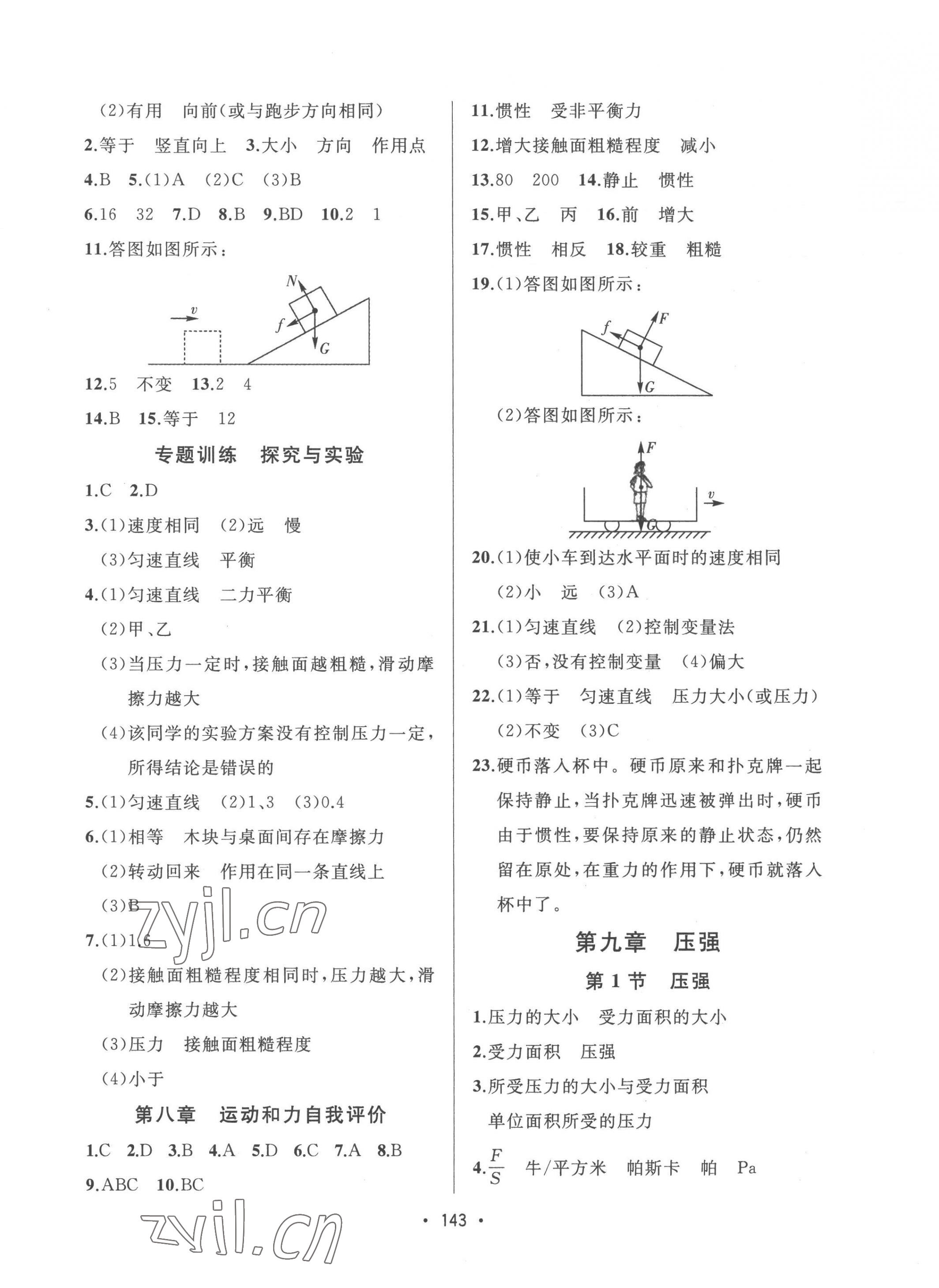 2023年中考連線課堂同步八年級物理下冊人教版 第5頁