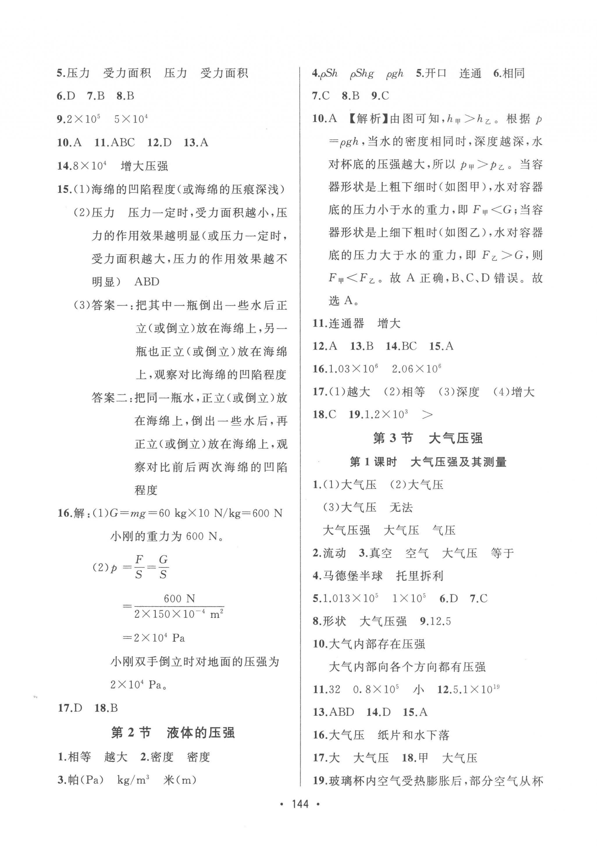 2023年中考連線課堂同步八年級物理下冊人教版 第6頁