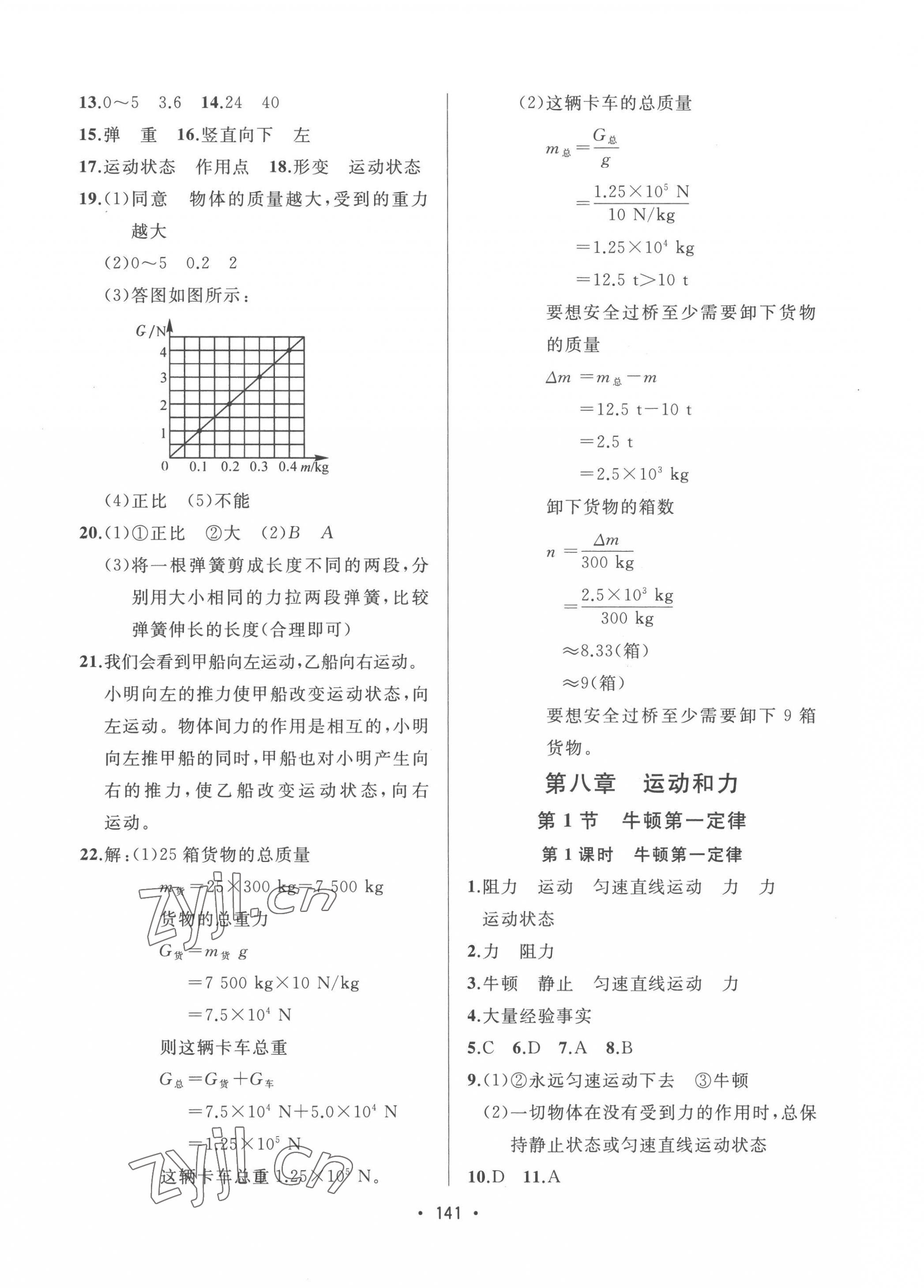 2023年中考連線課堂同步八年級物理下冊人教版 第3頁