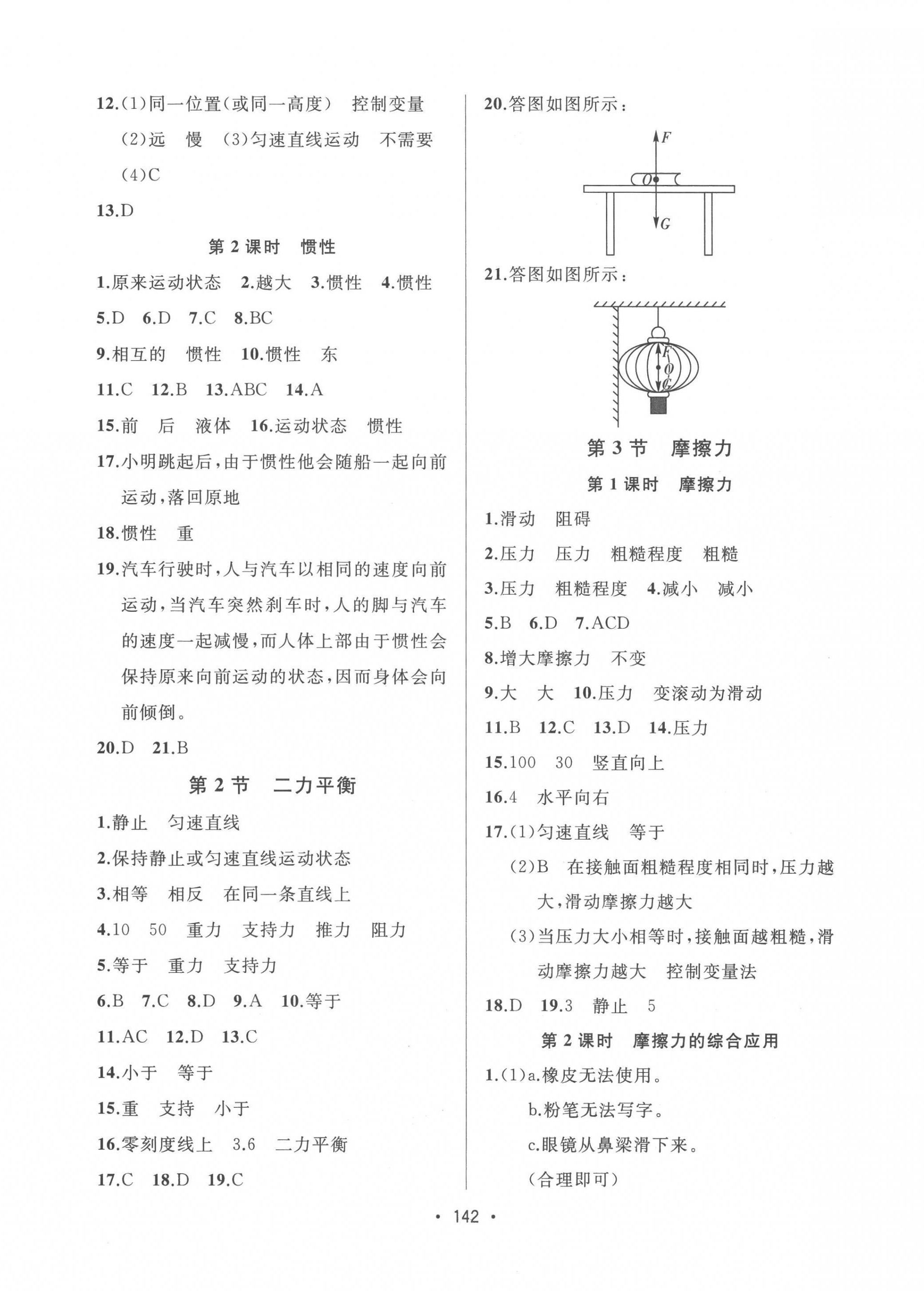 2023年中考連線課堂同步八年級(jí)物理下冊(cè)人教版 第4頁(yè)